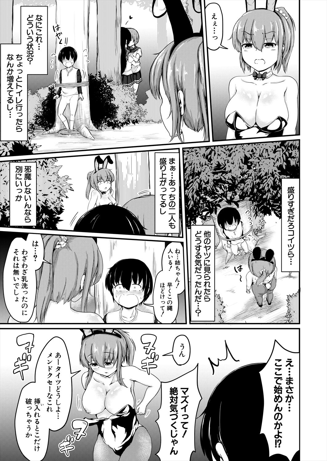COMIC Mugen Tensei 2023-06 [Digital] – पृष्ठ 67