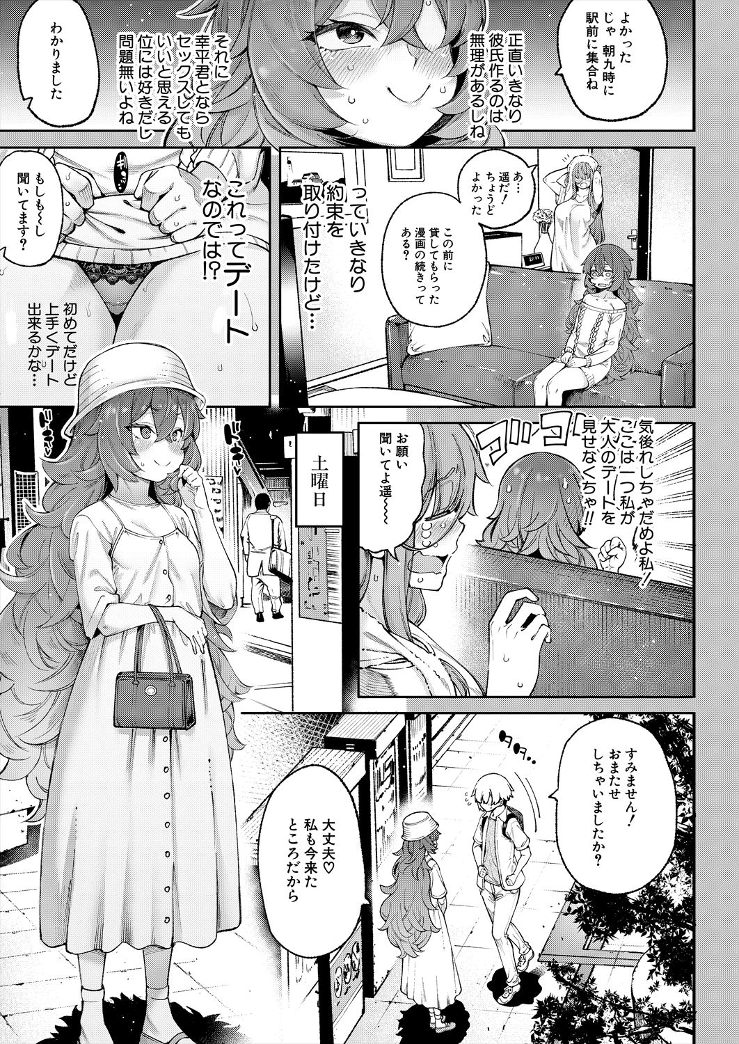 COMIC Mugen Tensei 2023-06 [Digital] – पृष्ठ 7