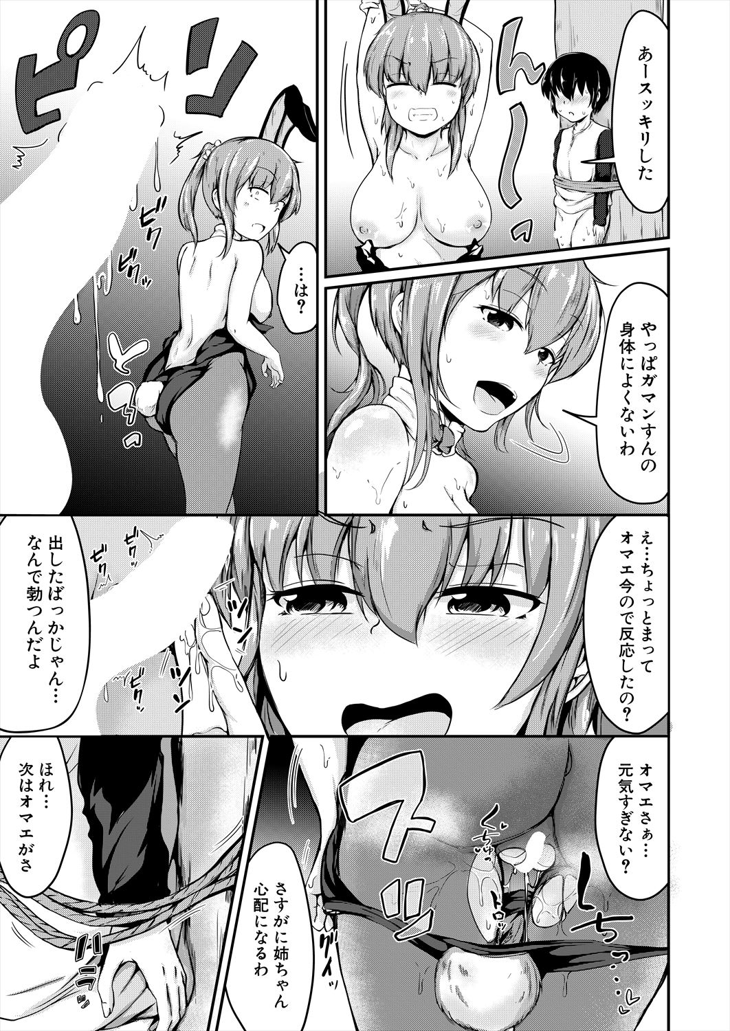 COMIC Mugen Tensei 2023-06 [Digital] – पृष्ठ 77