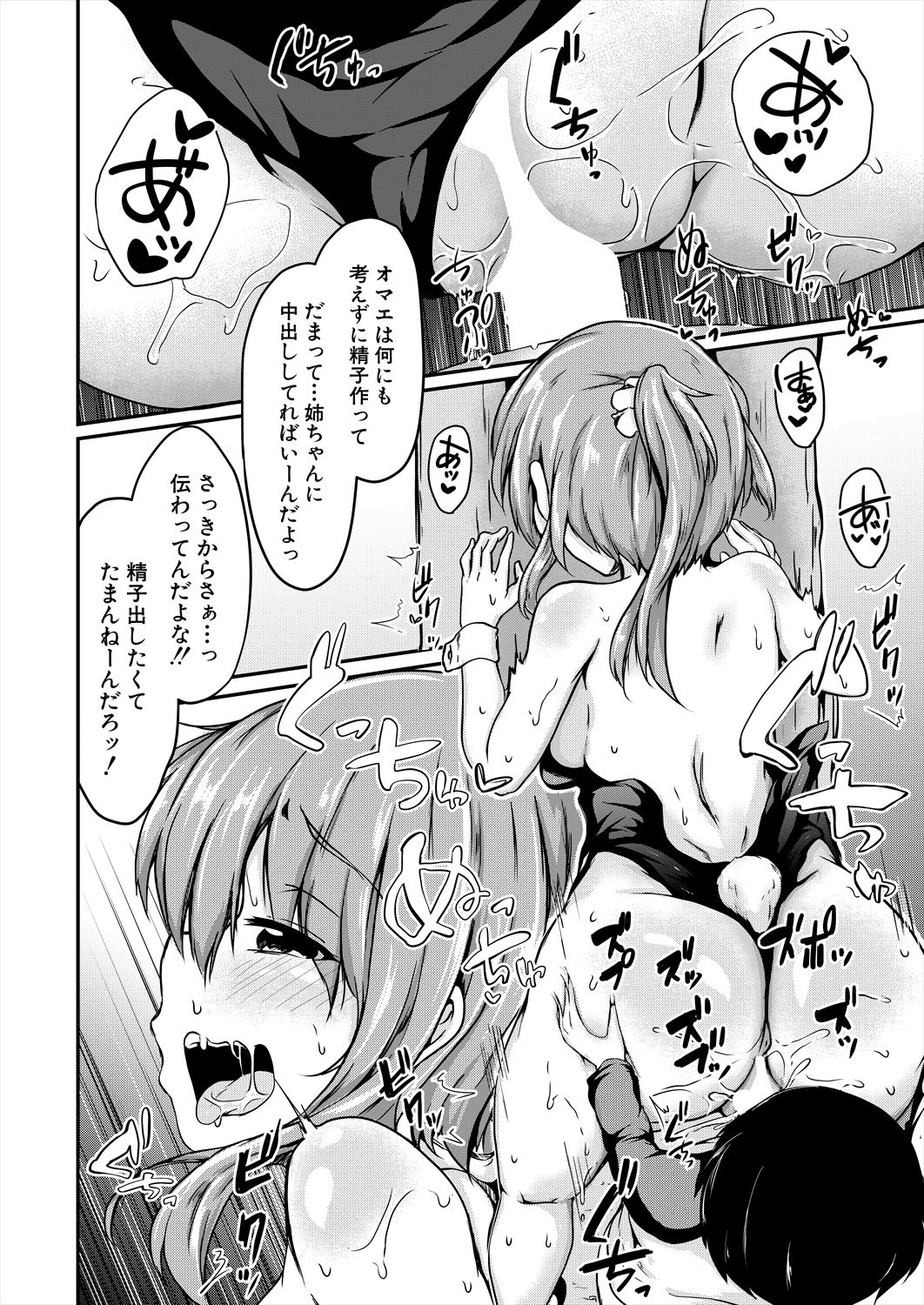 COMIC Mugen Tensei 2023-06 [Digital] – पृष्ठ 82