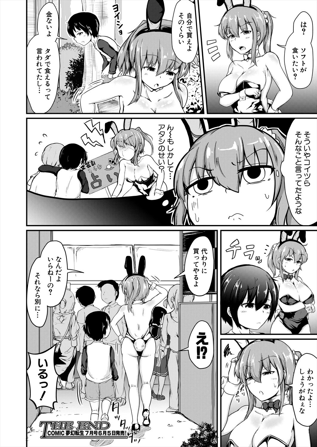 COMIC Mugen Tensei 2023-06 [Digital] – पृष्ठ 86