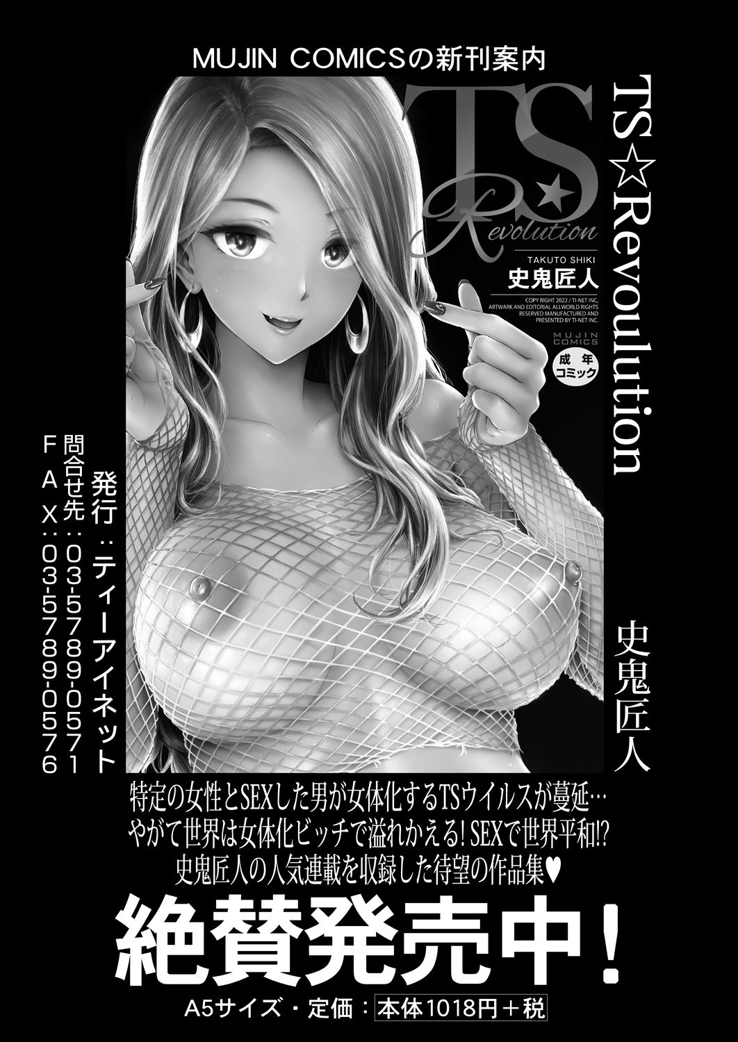 COMIC Mugen Tensei 2023-06 [Digital] – पृष्ठ 91