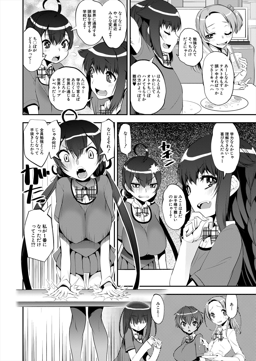 COMIC Mugen Tensei 2023-06 [Digital] – पृष्ठ 98