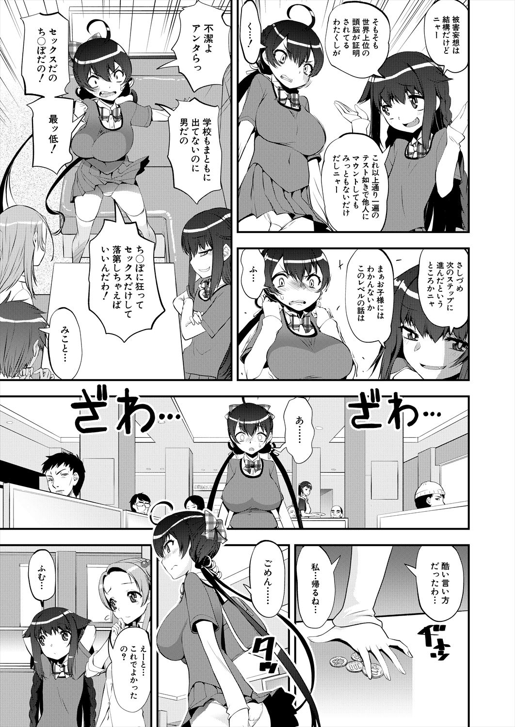 COMIC Mugen Tensei 2023-06 [Digital] – पृष्ठ 99