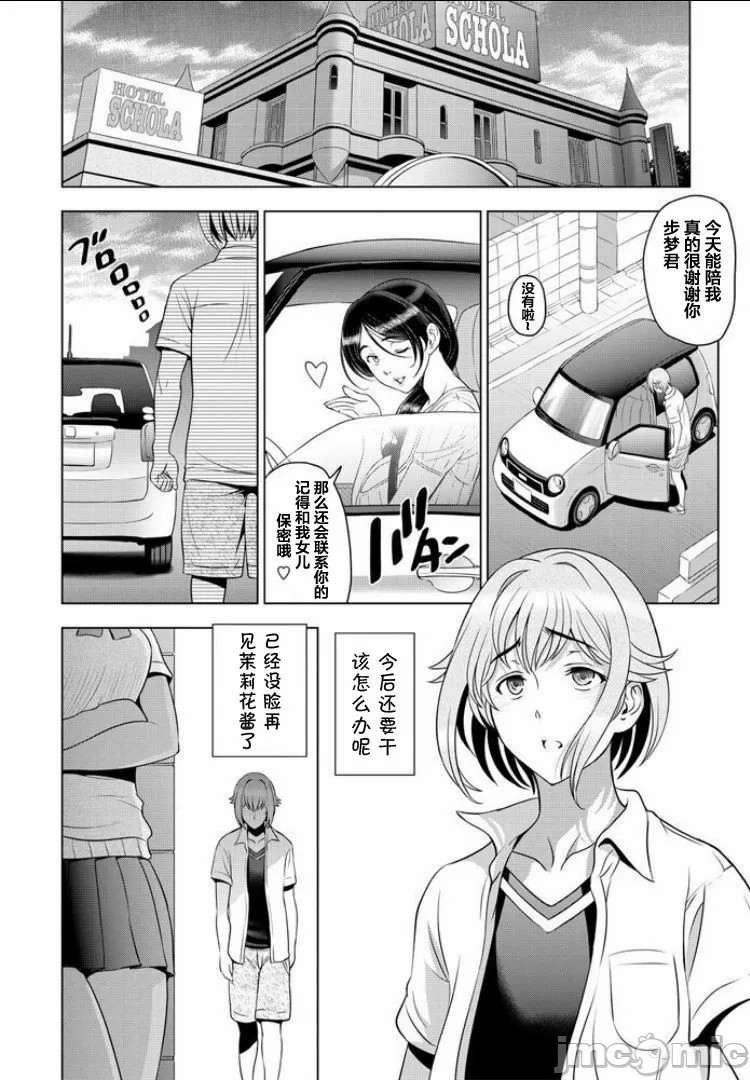 纏綿出軌 美人妻淫肉調教 [瀬奈陽太郎] ねっとりネトラレ美人妻淫肉調教 限定版 + イラストカード – Page 124