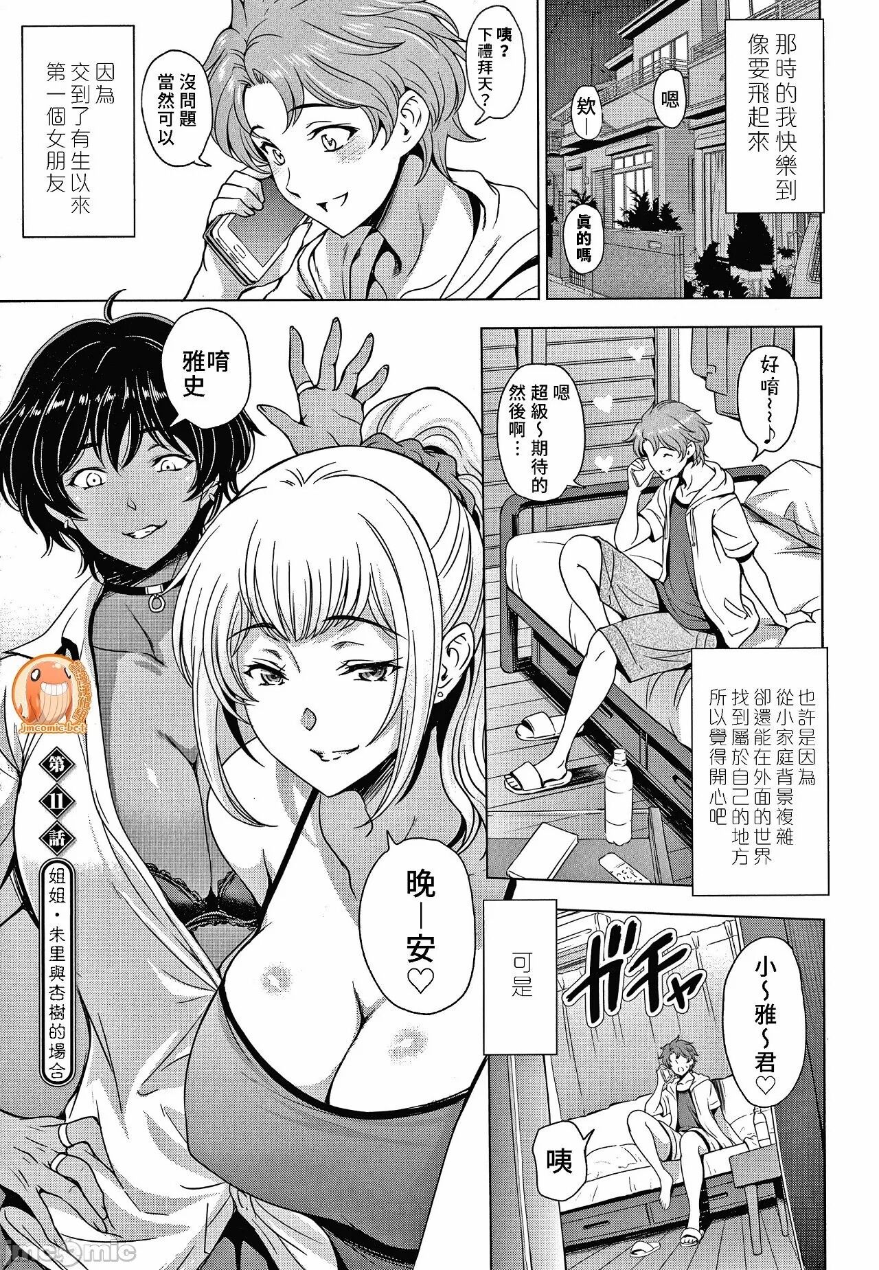纏綿出軌 美人妻淫肉調教 [瀬奈陽太郎] ねっとりネトラレ美人妻淫肉調教 限定版 + イラストカード – Page 211