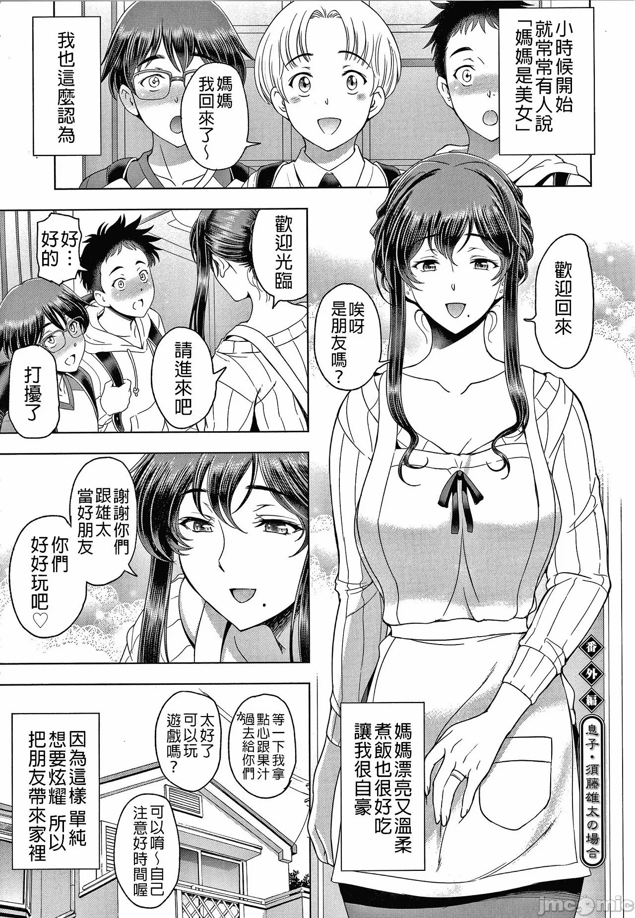 纏綿出軌 美人妻淫肉調教 [瀬奈陽太郎] ねっとりネトラレ美人妻淫肉調教 限定版 + イラストカード – Page 231