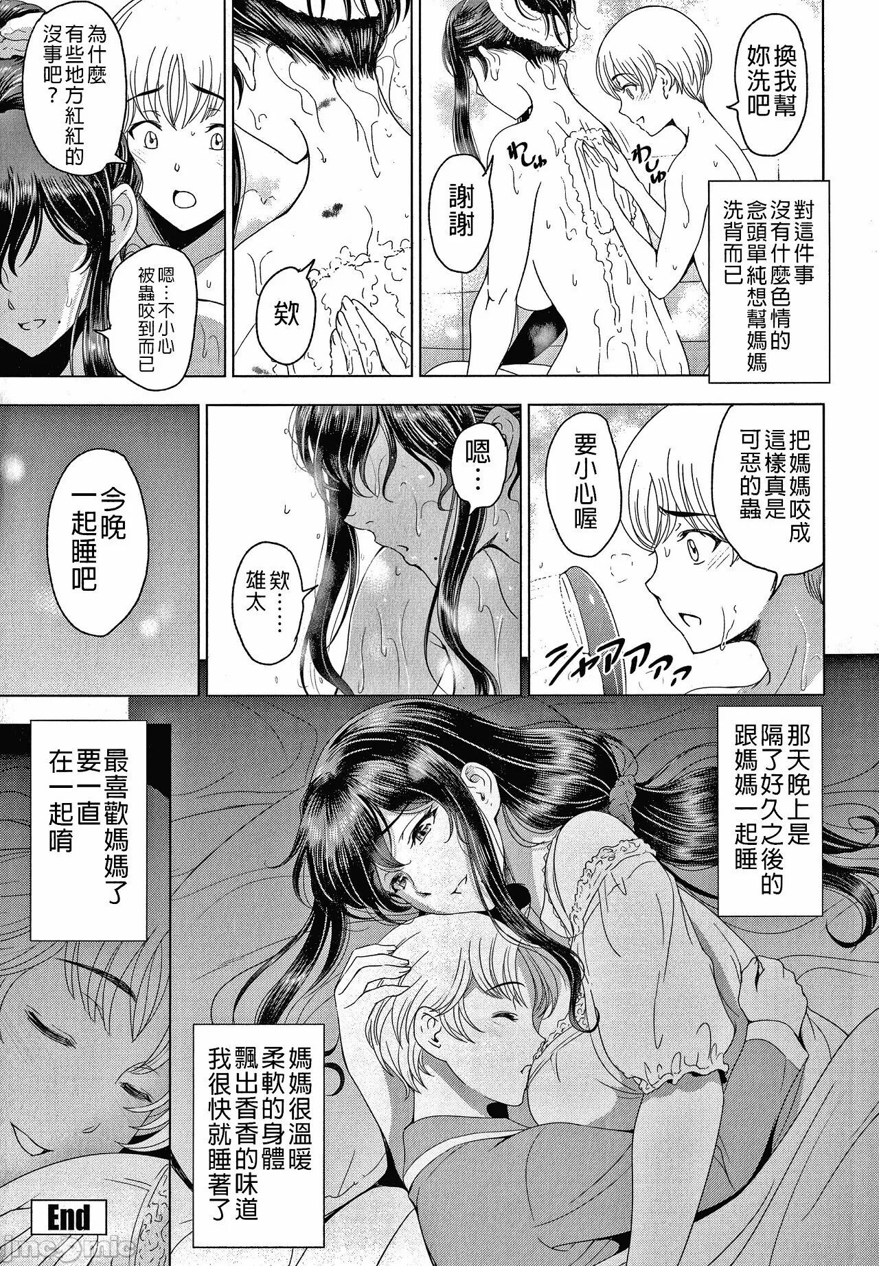 纏綿出軌 美人妻淫肉調教 [瀬奈陽太郎] ねっとりネトラレ美人妻淫肉調教 限定版 + イラストカード – Page 233