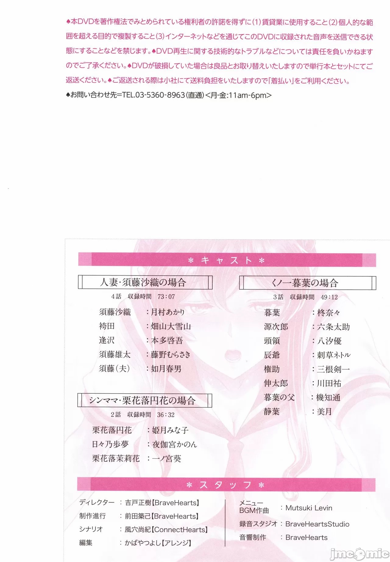 纏綿出軌 美人妻淫肉調教 [瀬奈陽太郎] ねっとりネトラレ美人妻淫肉調教 限定版 + イラストカード – Page 6