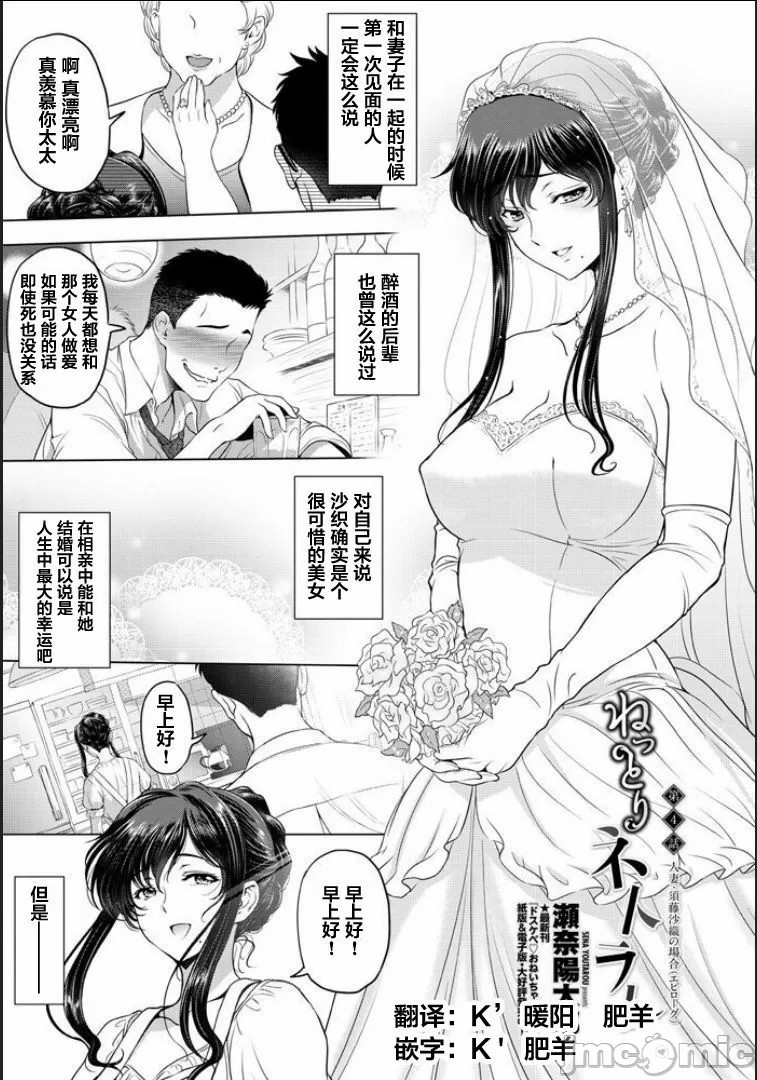纏綿出軌 美人妻淫肉調教 [瀬奈陽太郎] ねっとりネトラレ美人妻淫肉調教 限定版 + イラストカード – Page 71