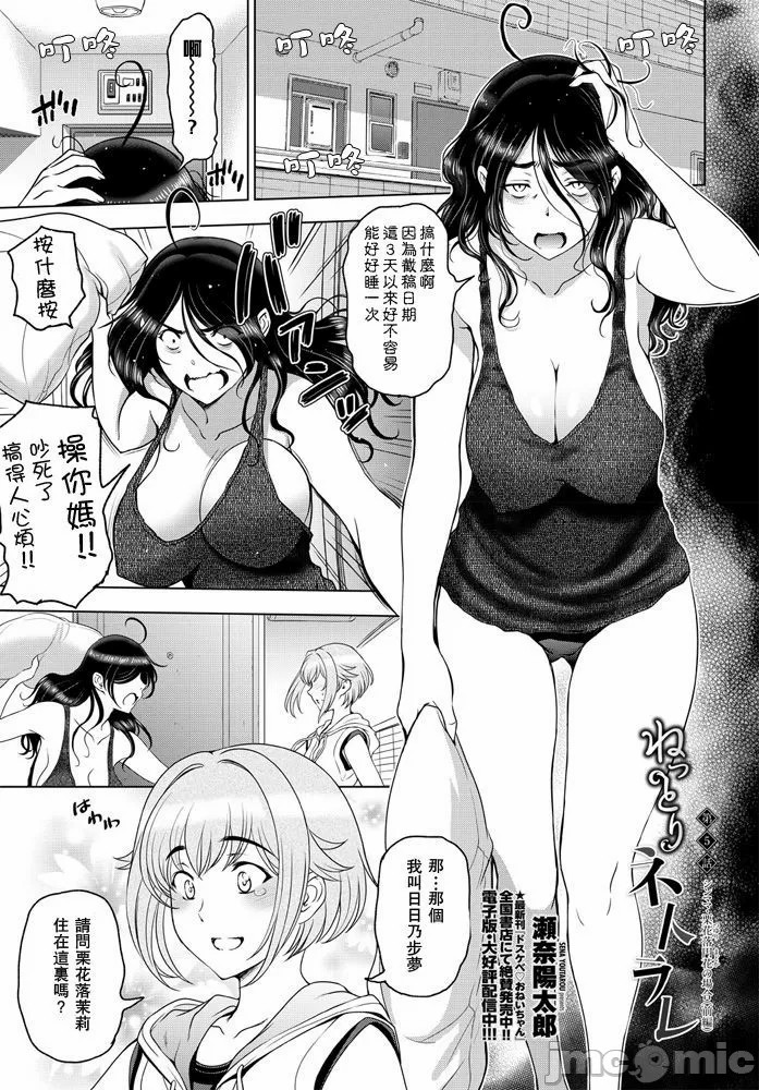 纏綿出軌 美人妻淫肉調教 [瀬奈陽太郎] ねっとりネトラレ美人妻淫肉調教 限定版 + イラストカード – Page 91