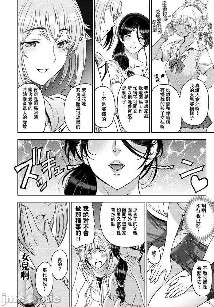 纏綿出軌 美人妻淫肉調教 [瀬奈陽太郎] ねっとりネトラレ美人妻淫肉調教 限定版 + イラストカード – Page 94