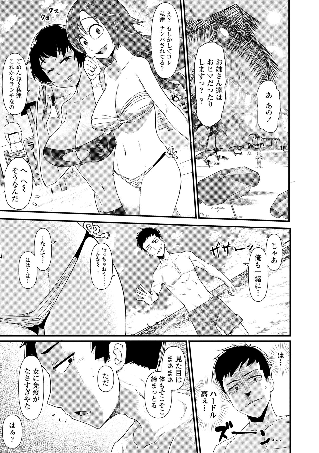 [Akatsuki Katsuie] Damasare Kids [Digital] – Page 101