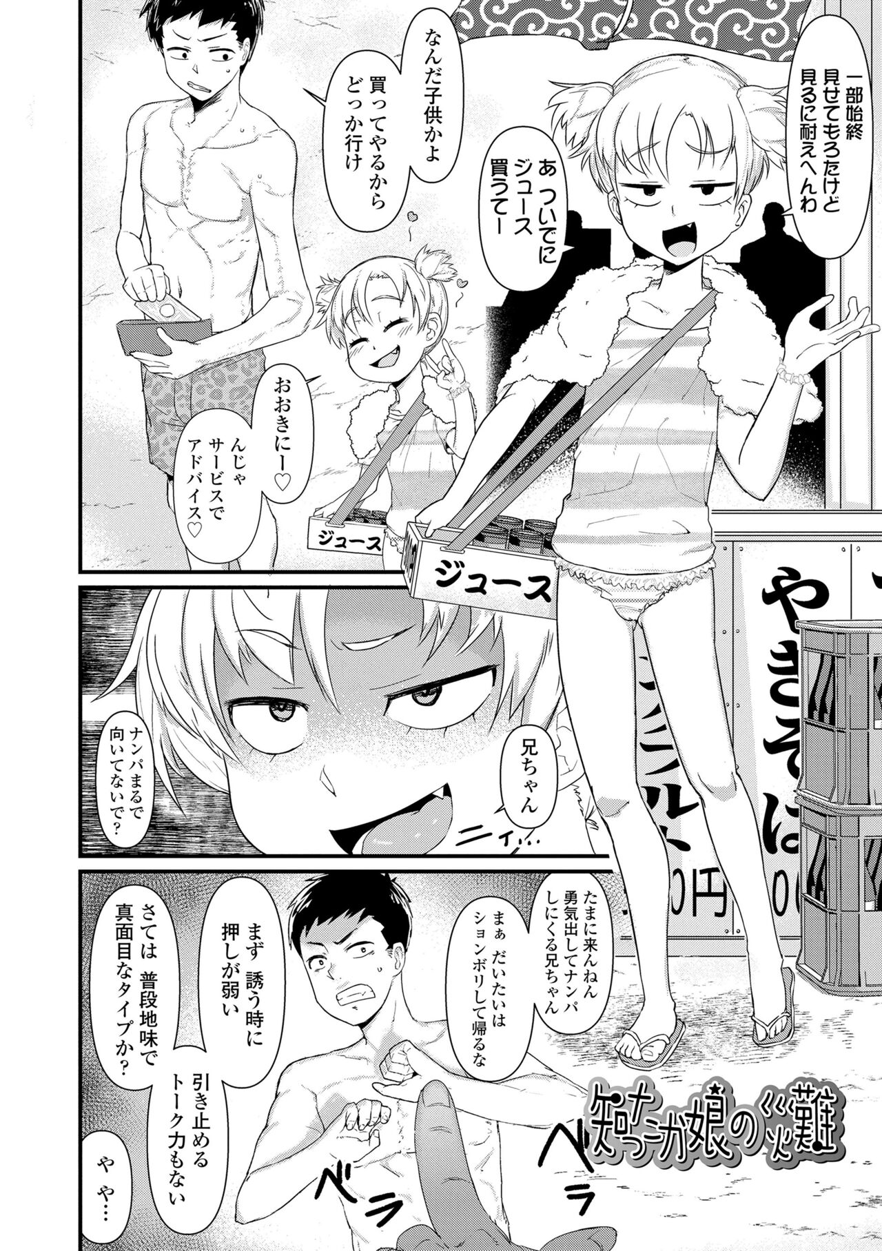 [Akatsuki Katsuie] Damasare Kids [Digital] – Page 102