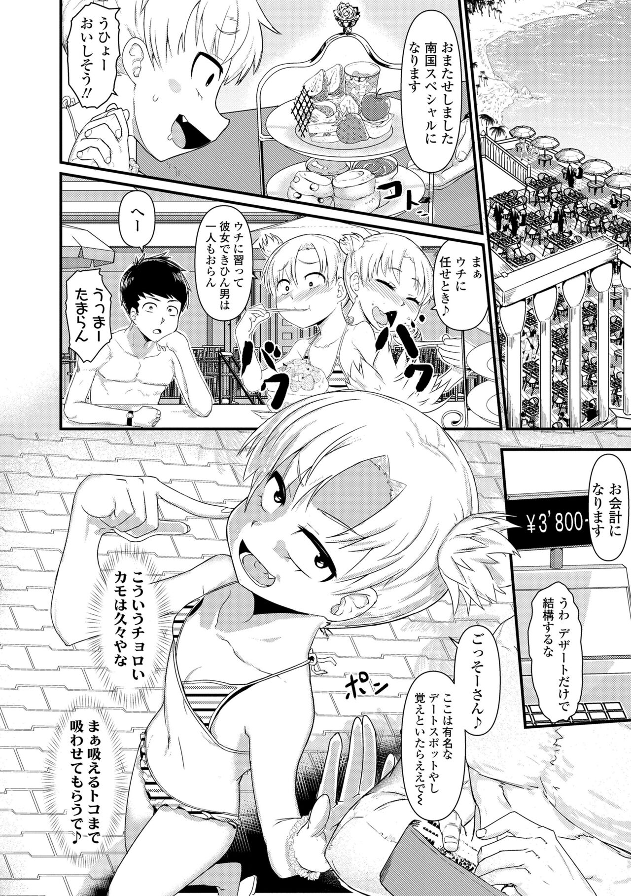 [Akatsuki Katsuie] Damasare Kids [Digital] – Page 104