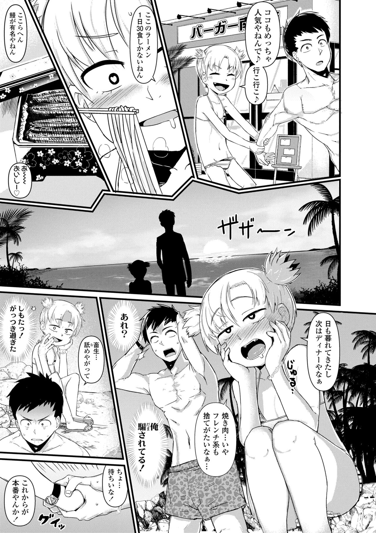 [Akatsuki Katsuie] Damasare Kids [Digital] – Page 105