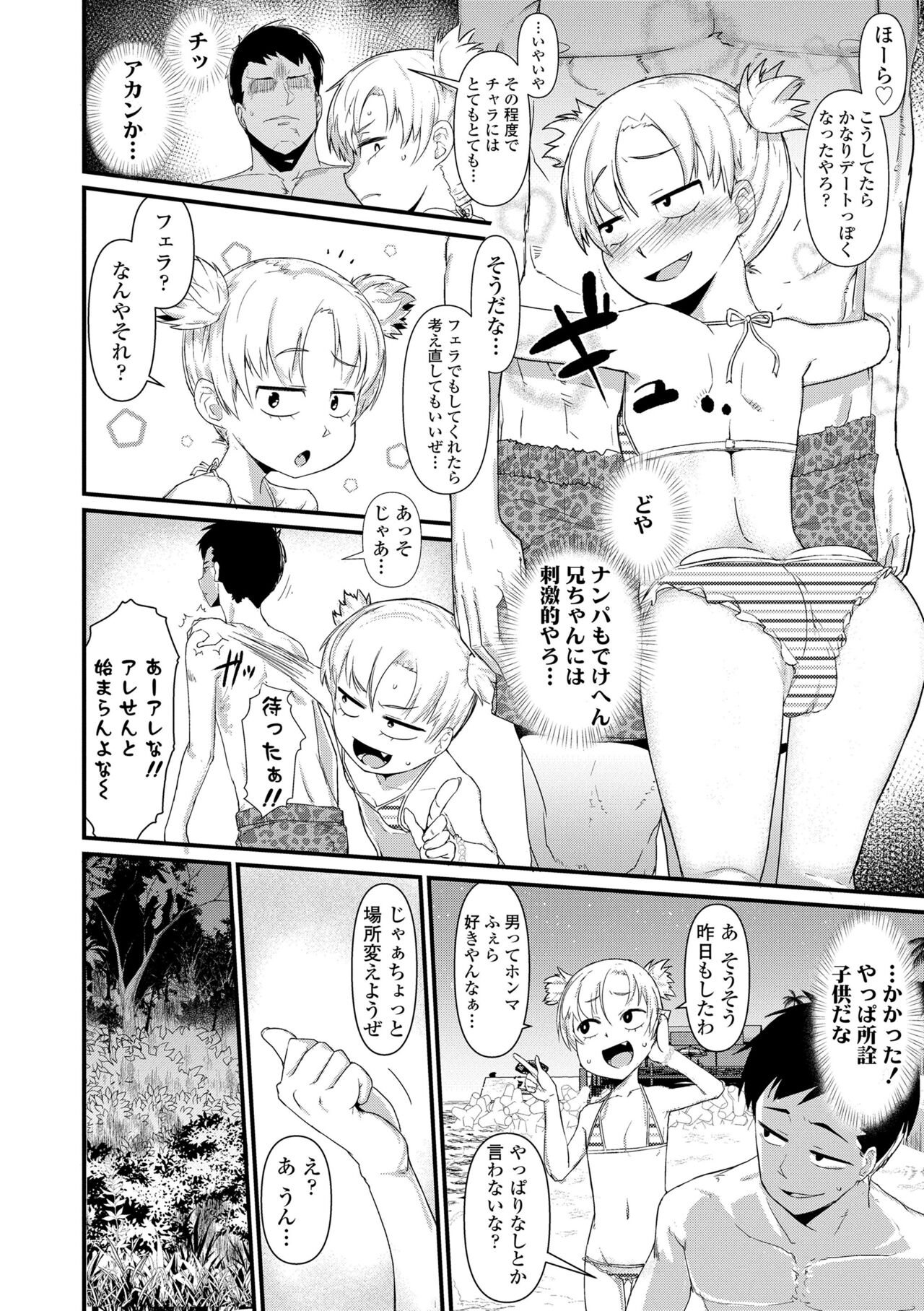 [Akatsuki Katsuie] Damasare Kids [Digital] – Page 106