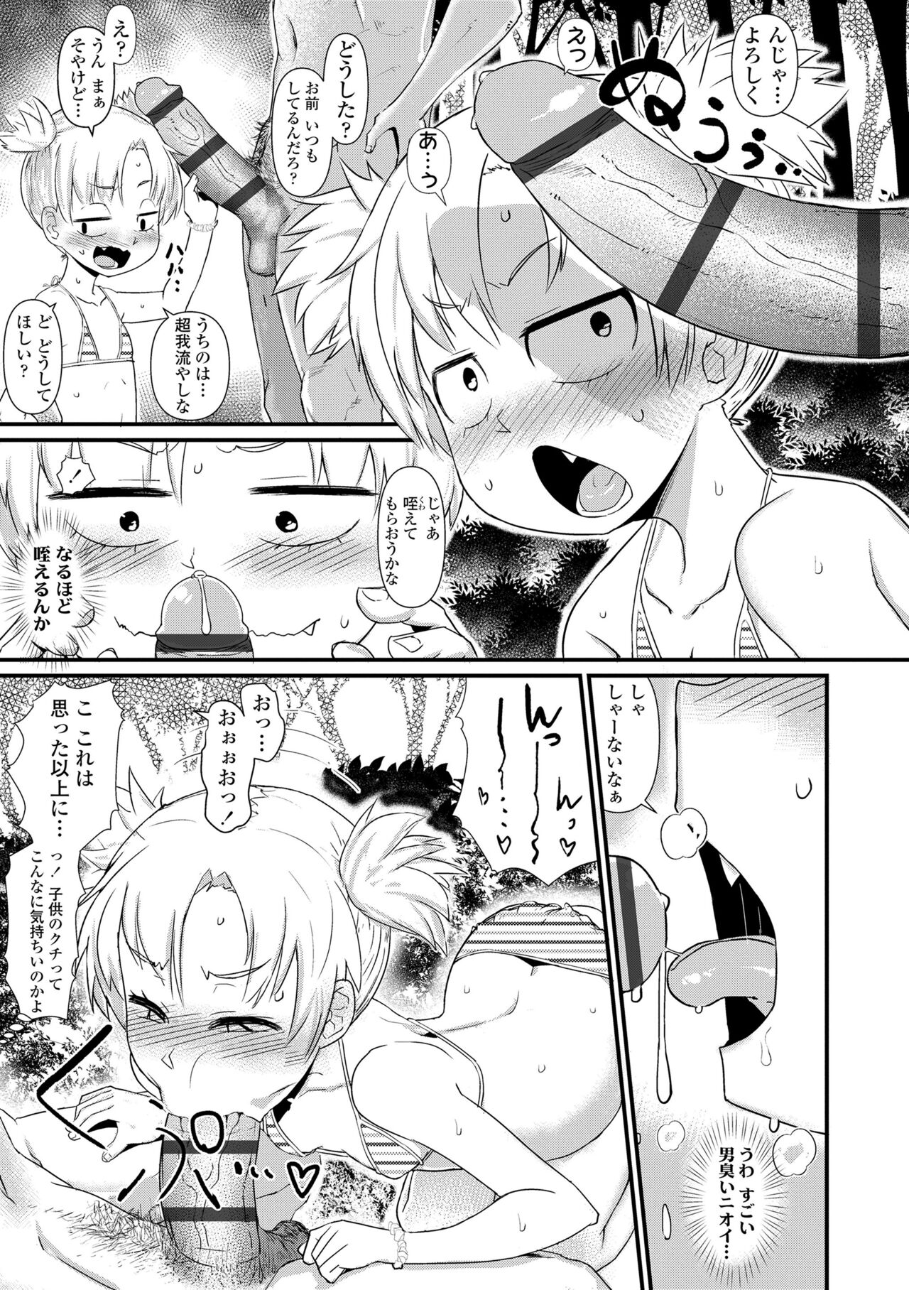 [Akatsuki Katsuie] Damasare Kids [Digital] – Page 107