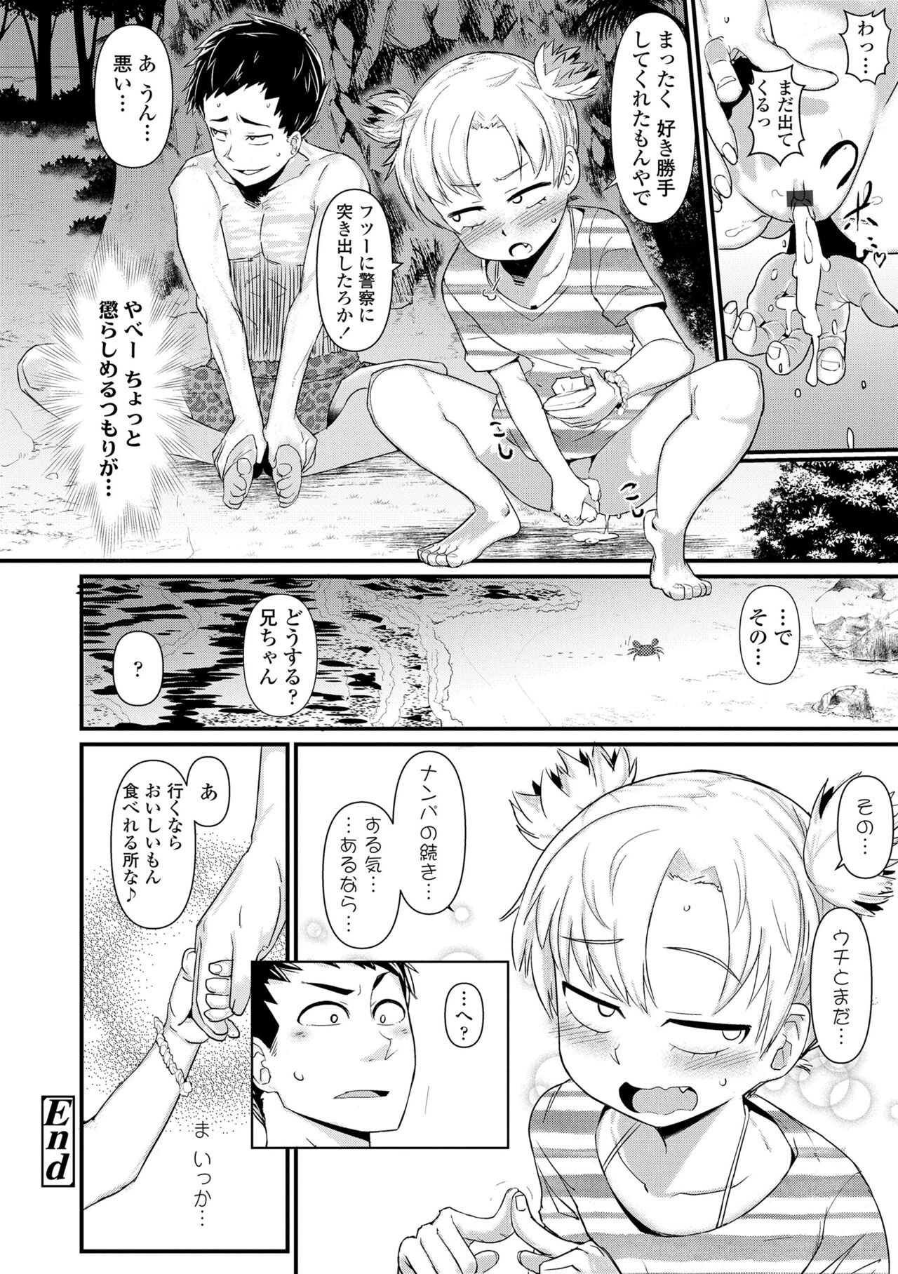 [Akatsuki Katsuie] Damasare Kids [Digital] – Page 122