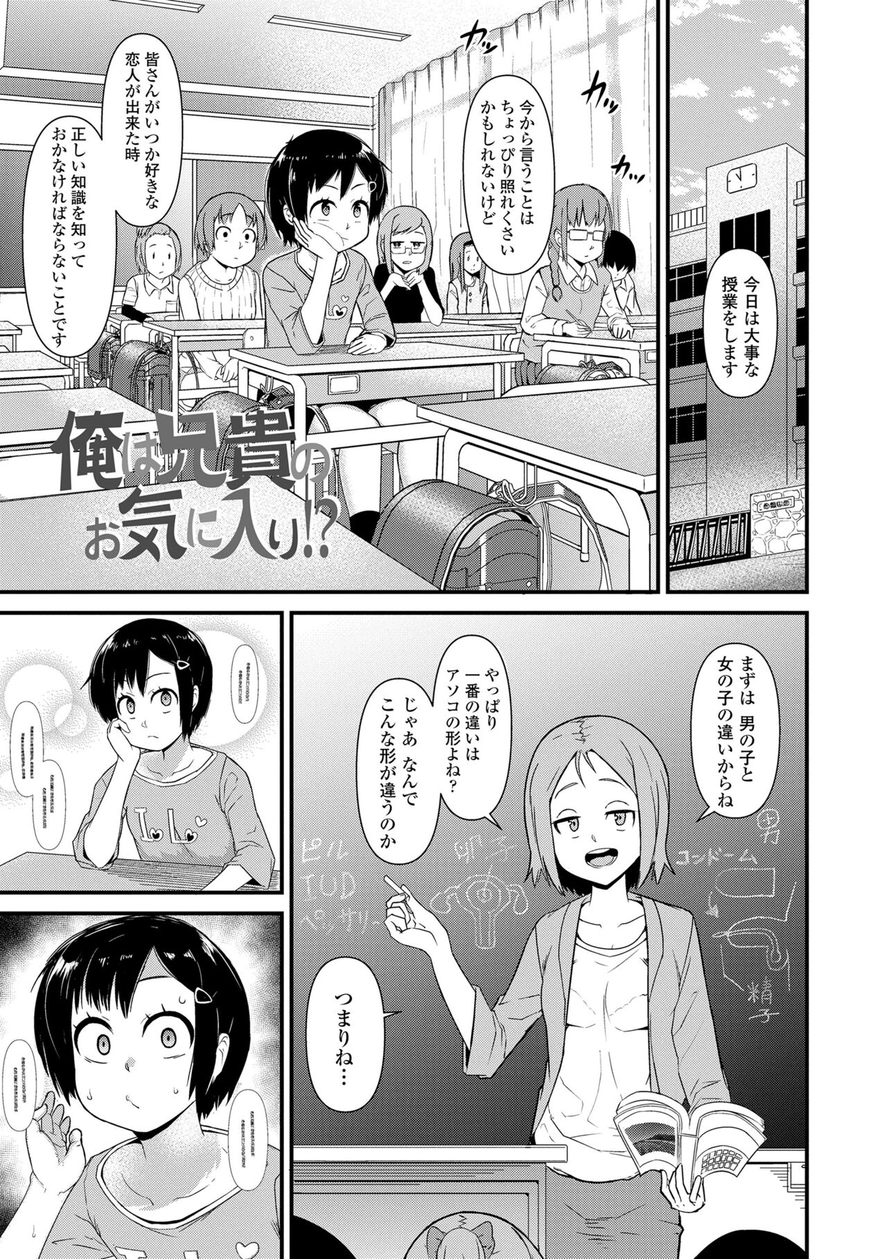 [Akatsuki Katsuie] Damasare Kids [Digital] – Page 123