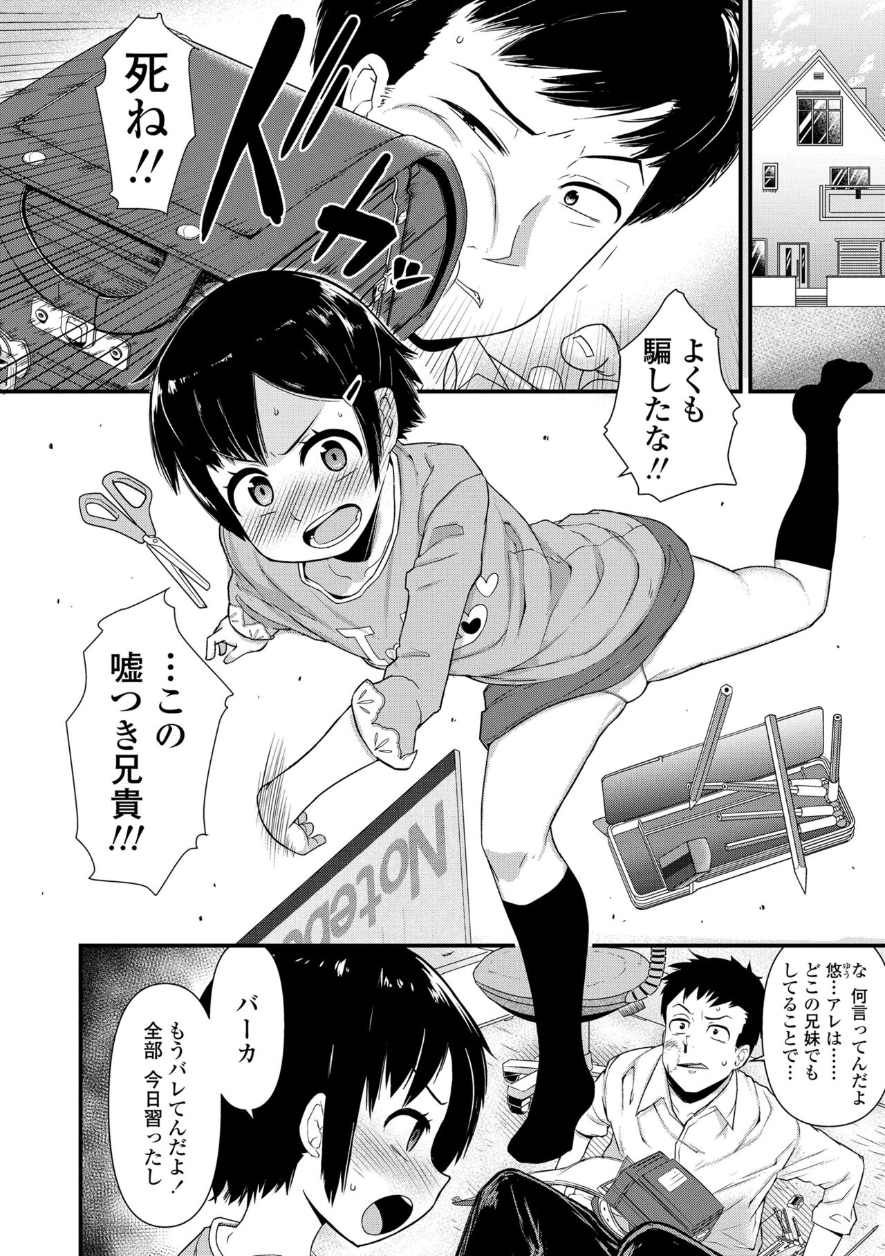 [Akatsuki Katsuie] Damasare Kids [Digital] – Page 124