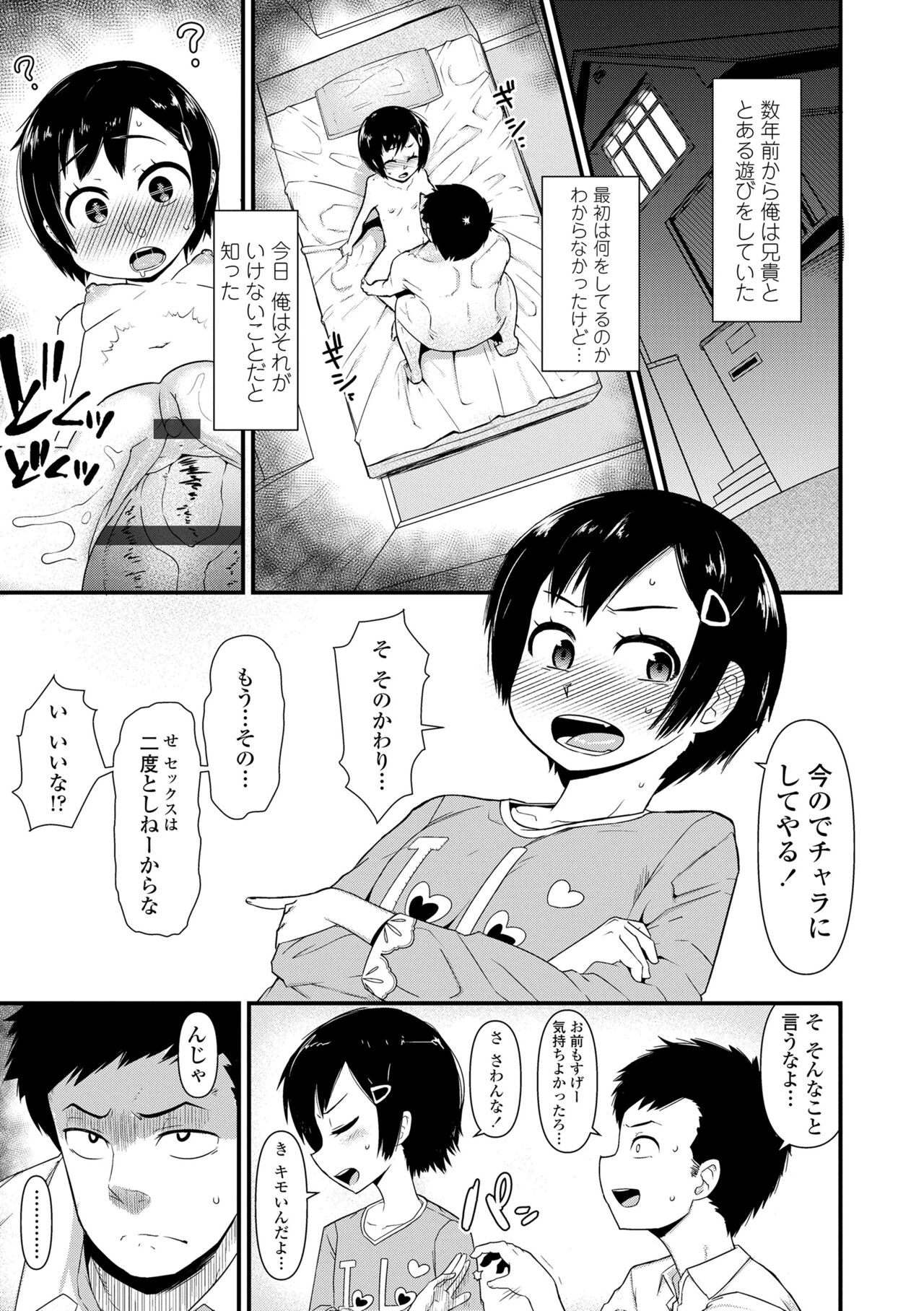 [Akatsuki Katsuie] Damasare Kids [Digital] – Page 125