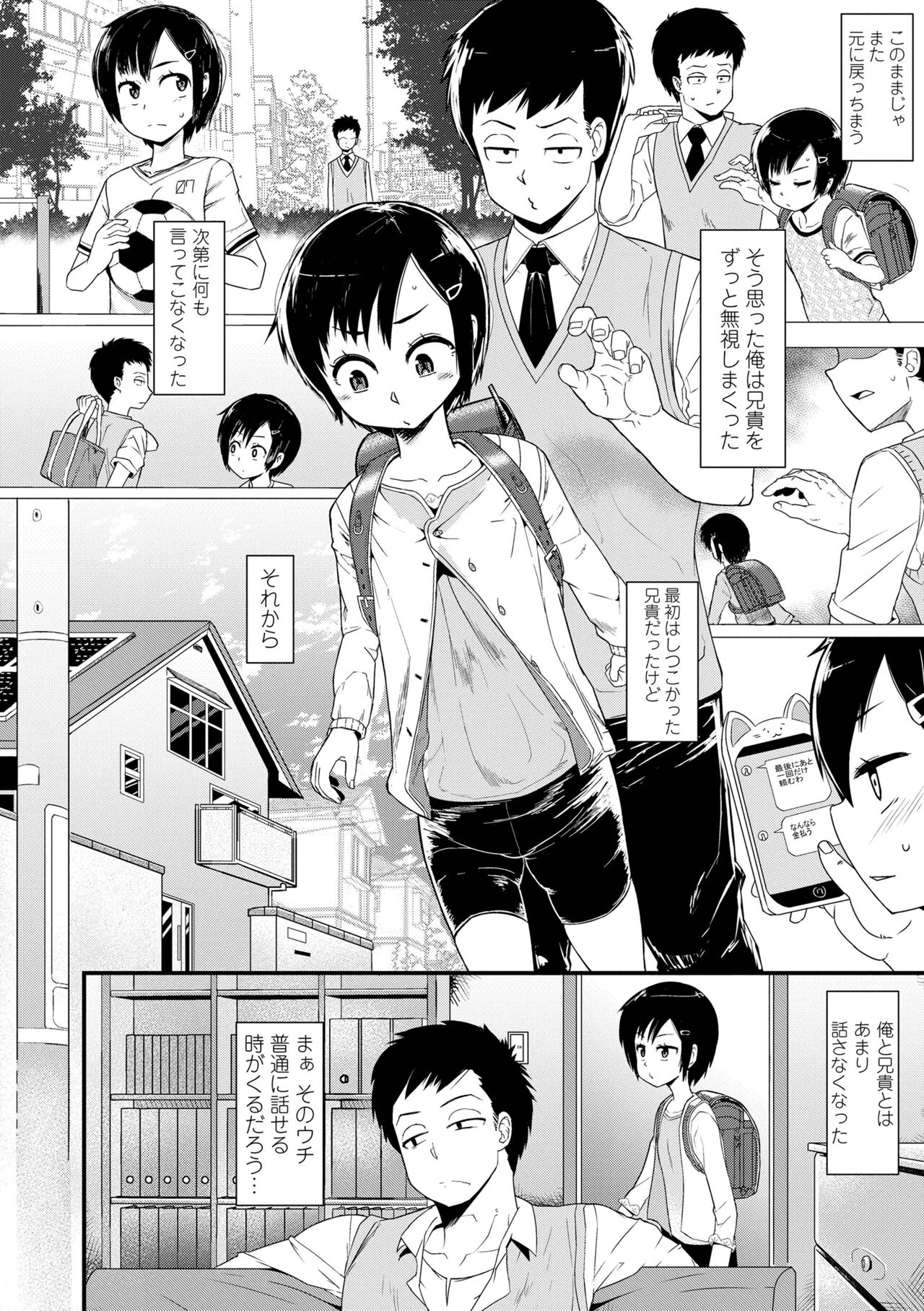 [Akatsuki Katsuie] Damasare Kids [Digital] – Page 128