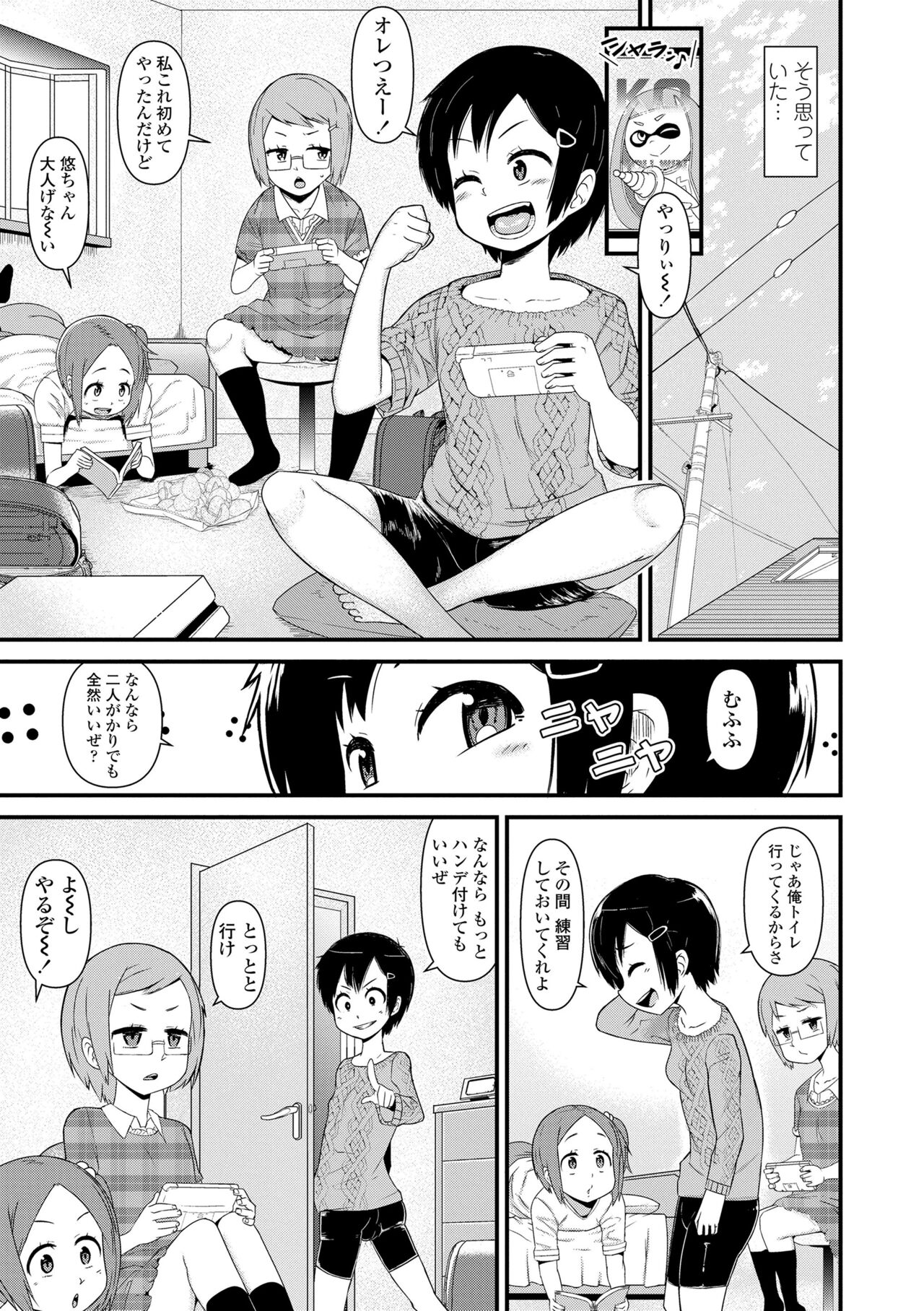 [Akatsuki Katsuie] Damasare Kids [Digital] – Page 129