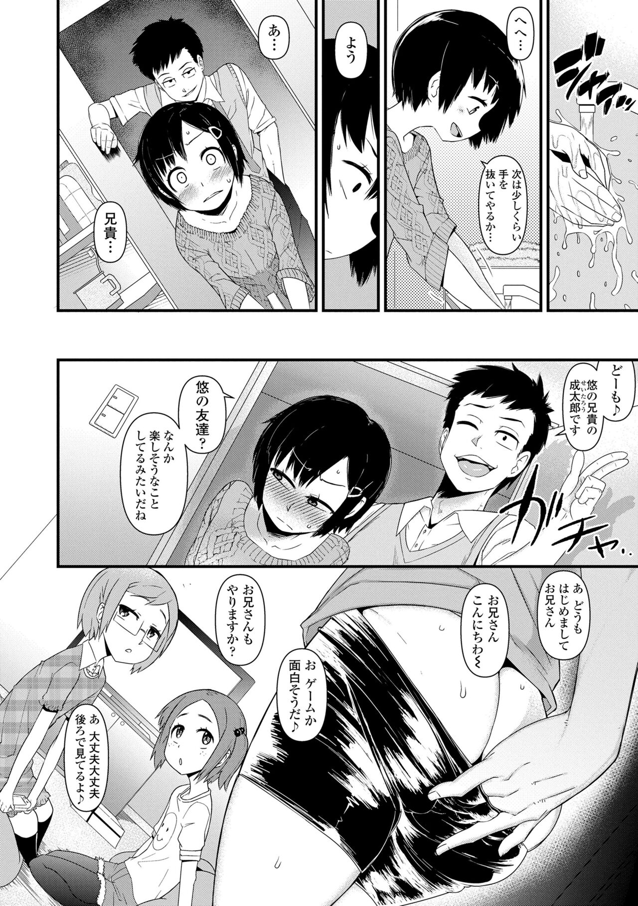 [Akatsuki Katsuie] Damasare Kids [Digital] – Page 130