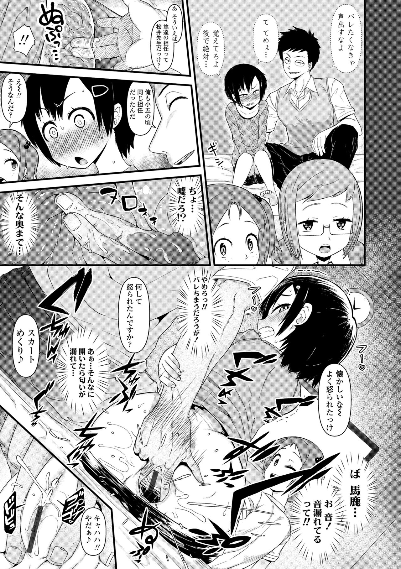 [Akatsuki Katsuie] Damasare Kids [Digital] – Page 131