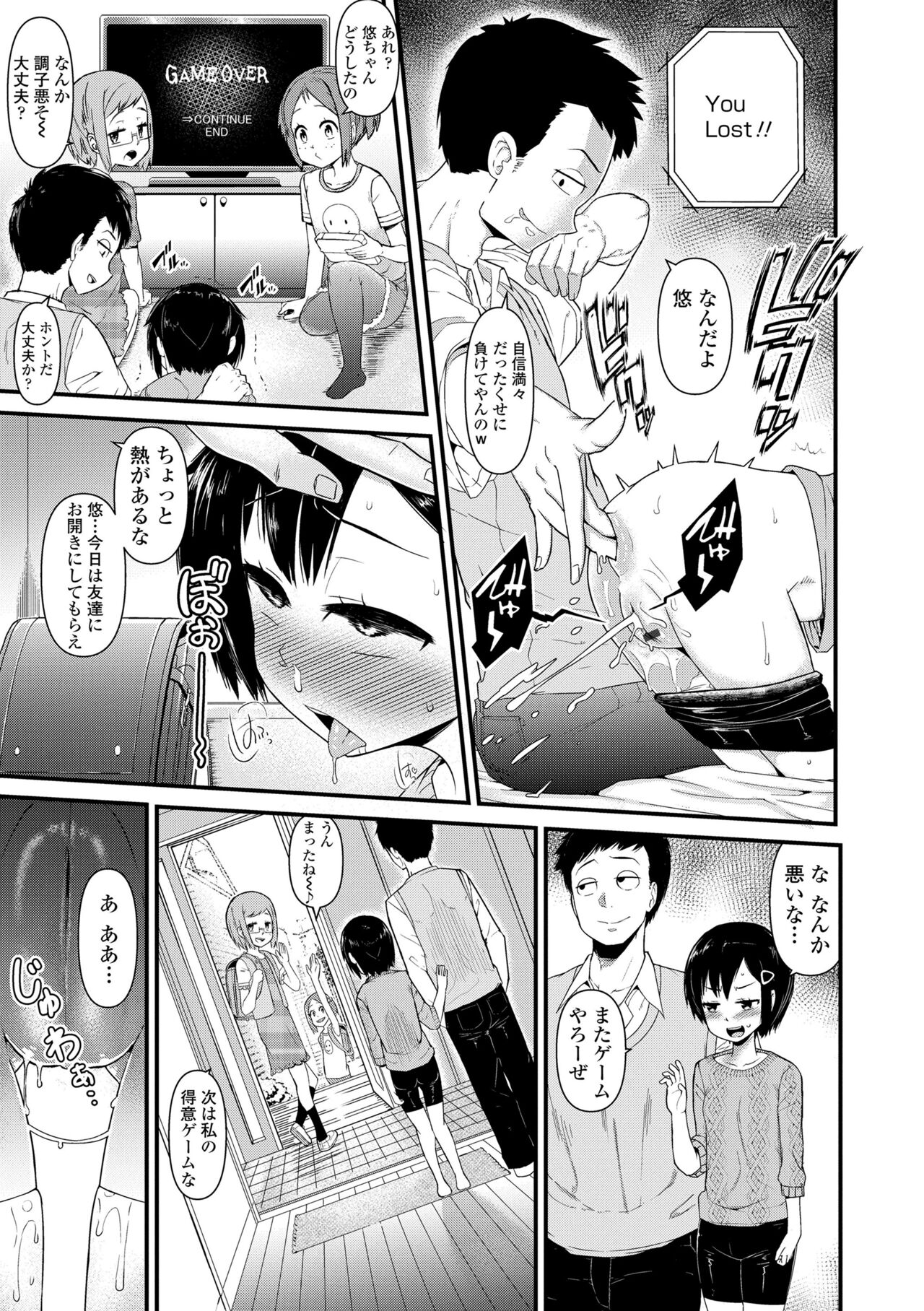 [Akatsuki Katsuie] Damasare Kids [Digital] – Page 135
