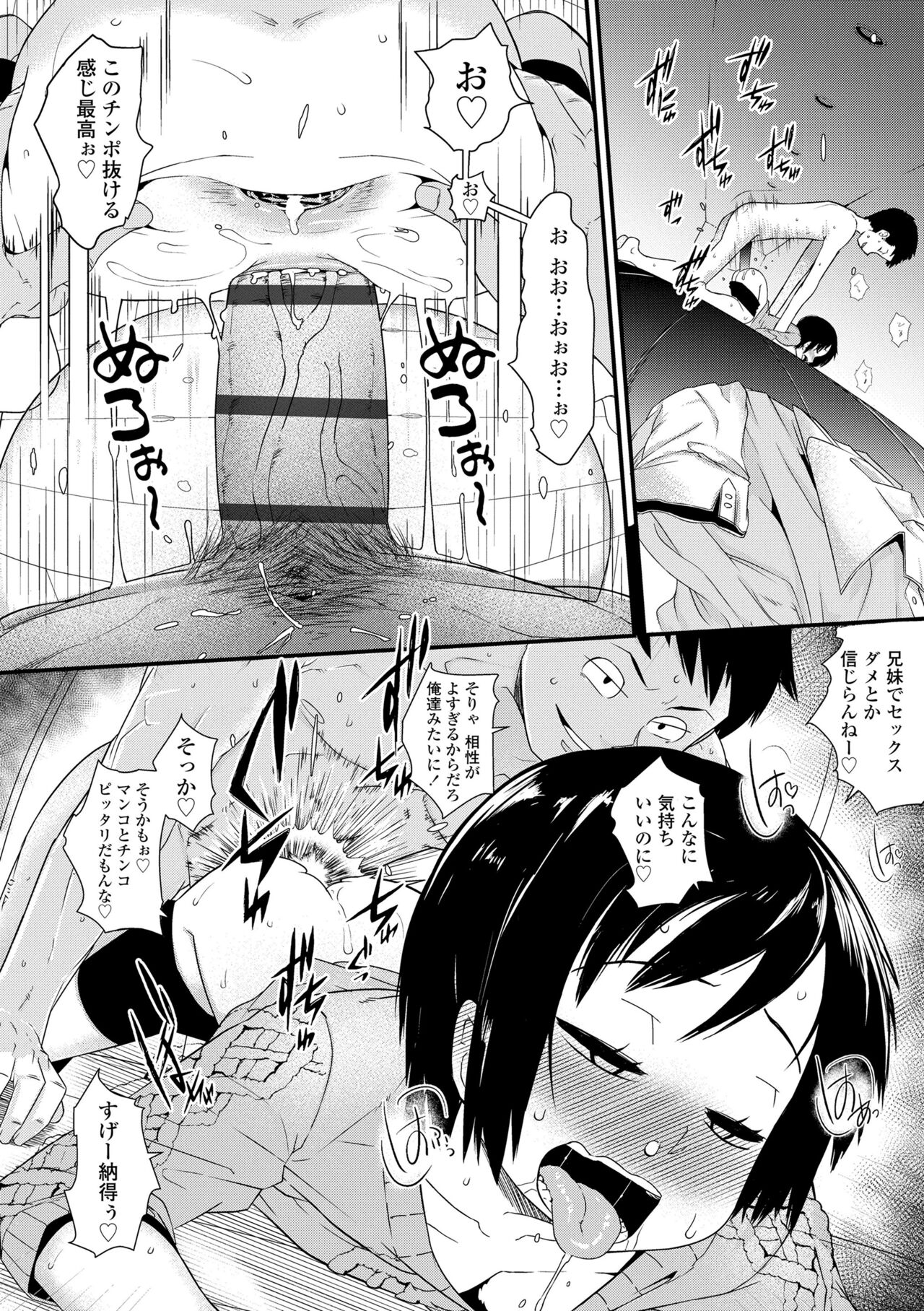 [Akatsuki Katsuie] Damasare Kids [Digital] – Page 138