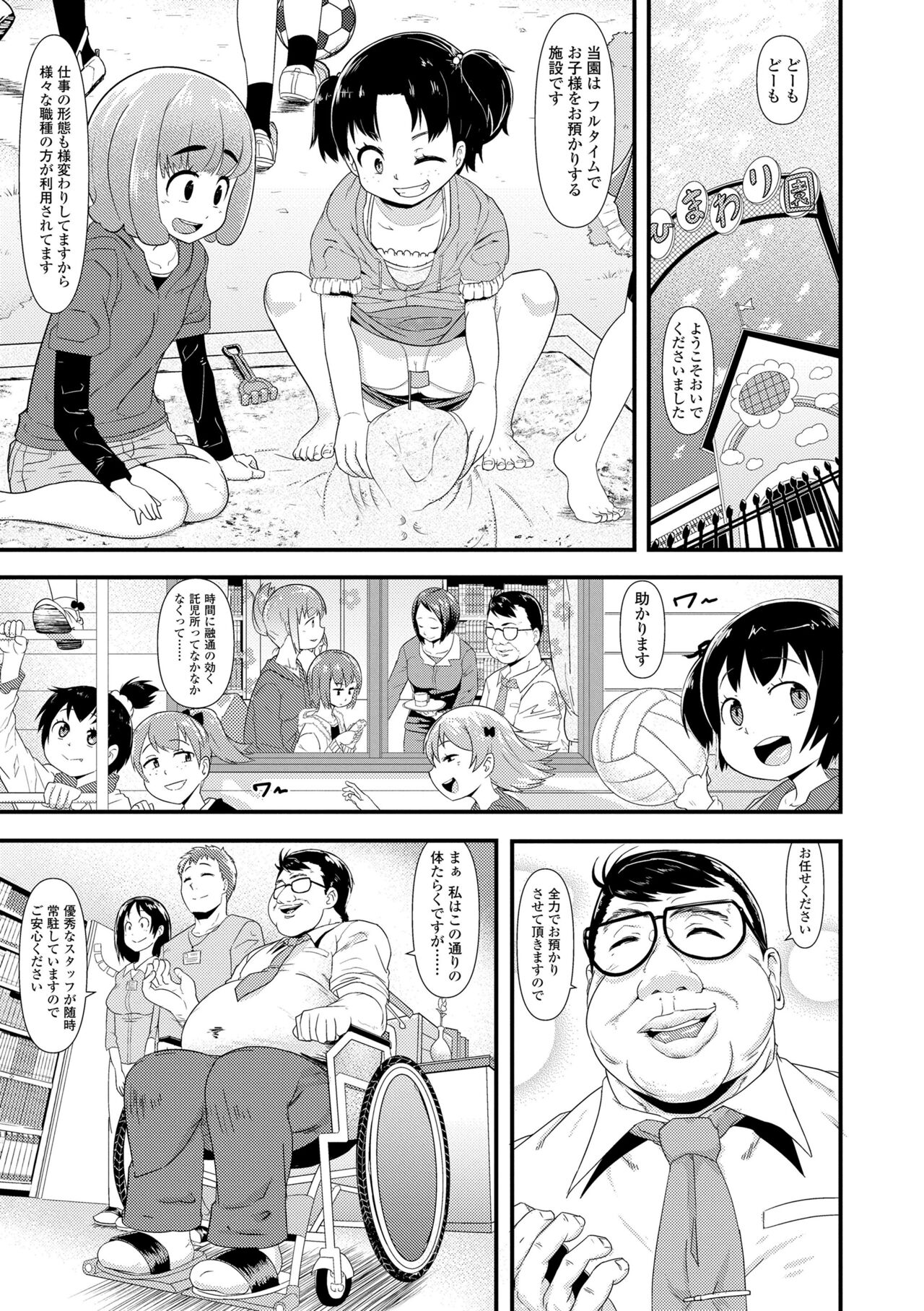 [Akatsuki Katsuie] Damasare Kids [Digital] – Page 143