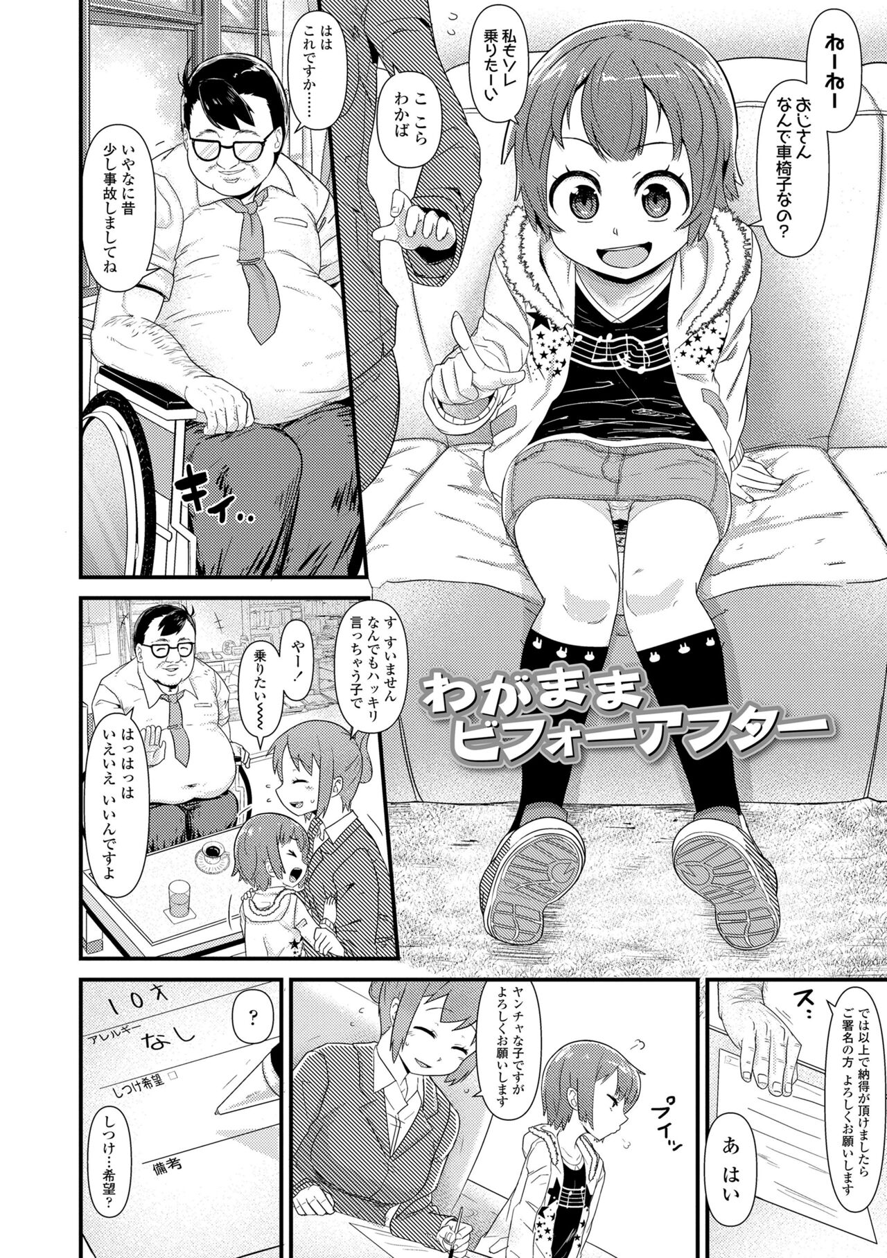 [Akatsuki Katsuie] Damasare Kids [Digital] – Page 144