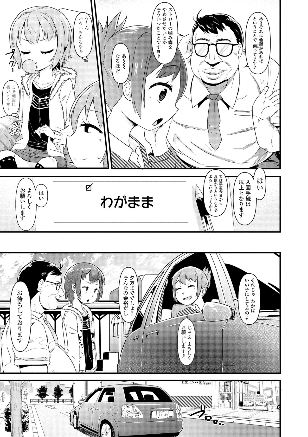 [Akatsuki Katsuie] Damasare Kids [Digital] – Page 145