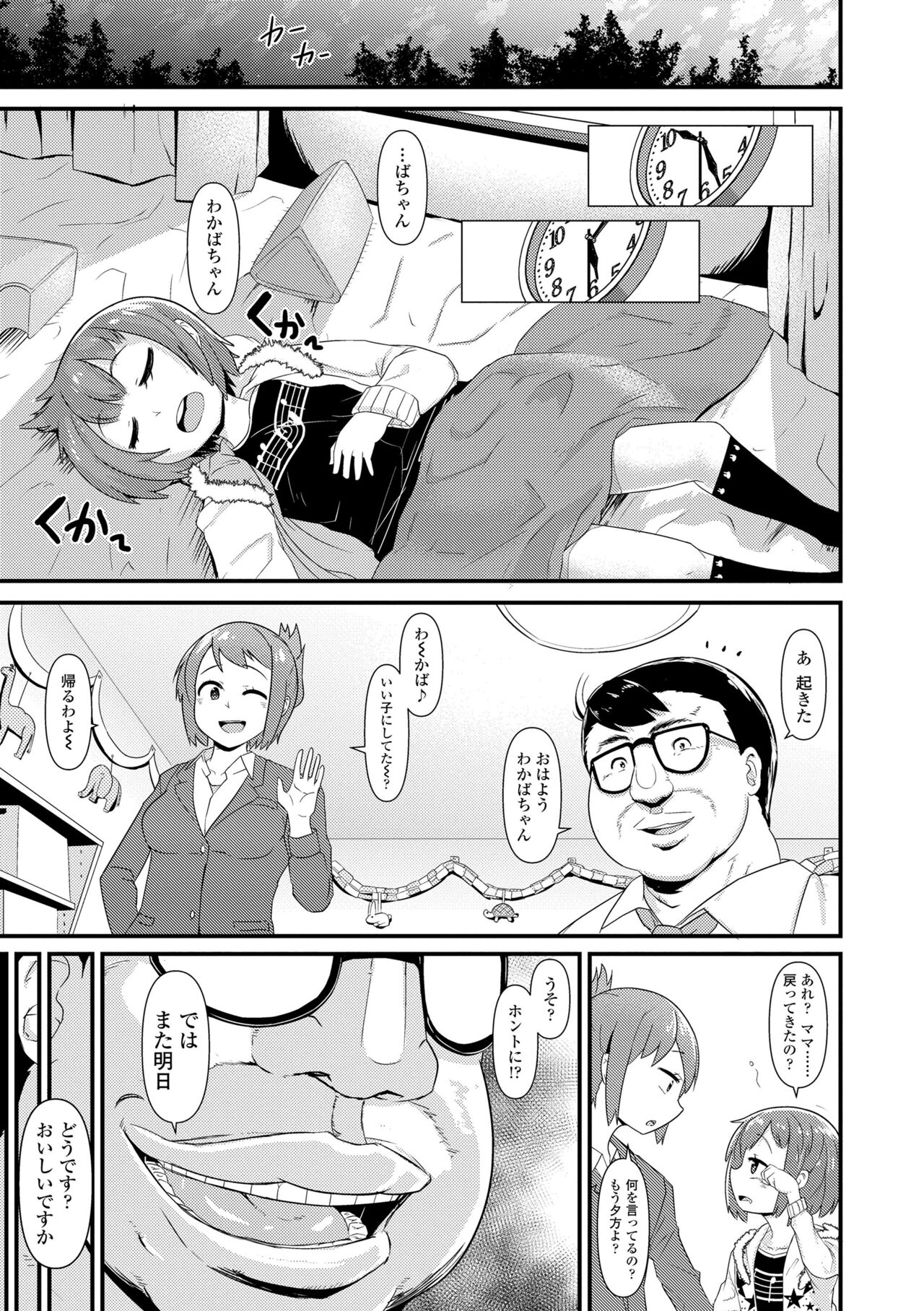 [Akatsuki Katsuie] Damasare Kids [Digital] – Page 147
