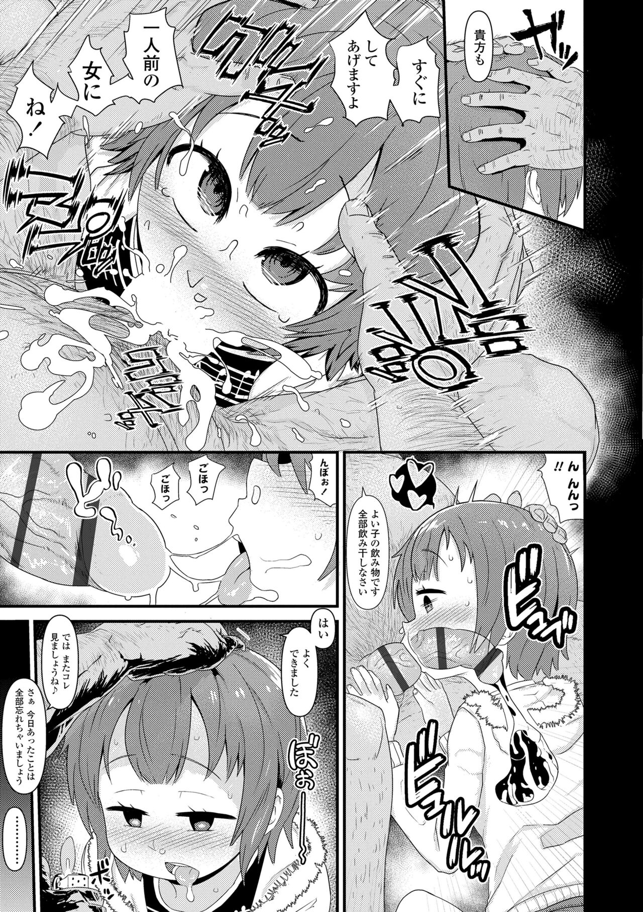 [Akatsuki Katsuie] Damasare Kids [Digital] – Page 149