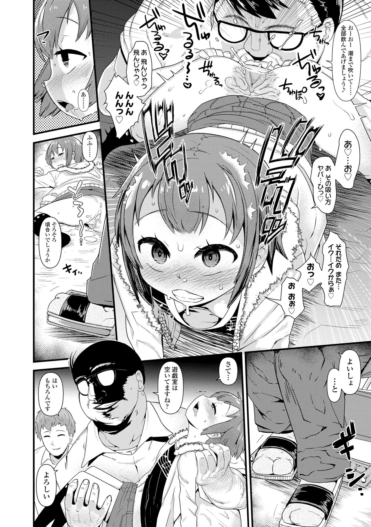 [Akatsuki Katsuie] Damasare Kids [Digital] – Page 154