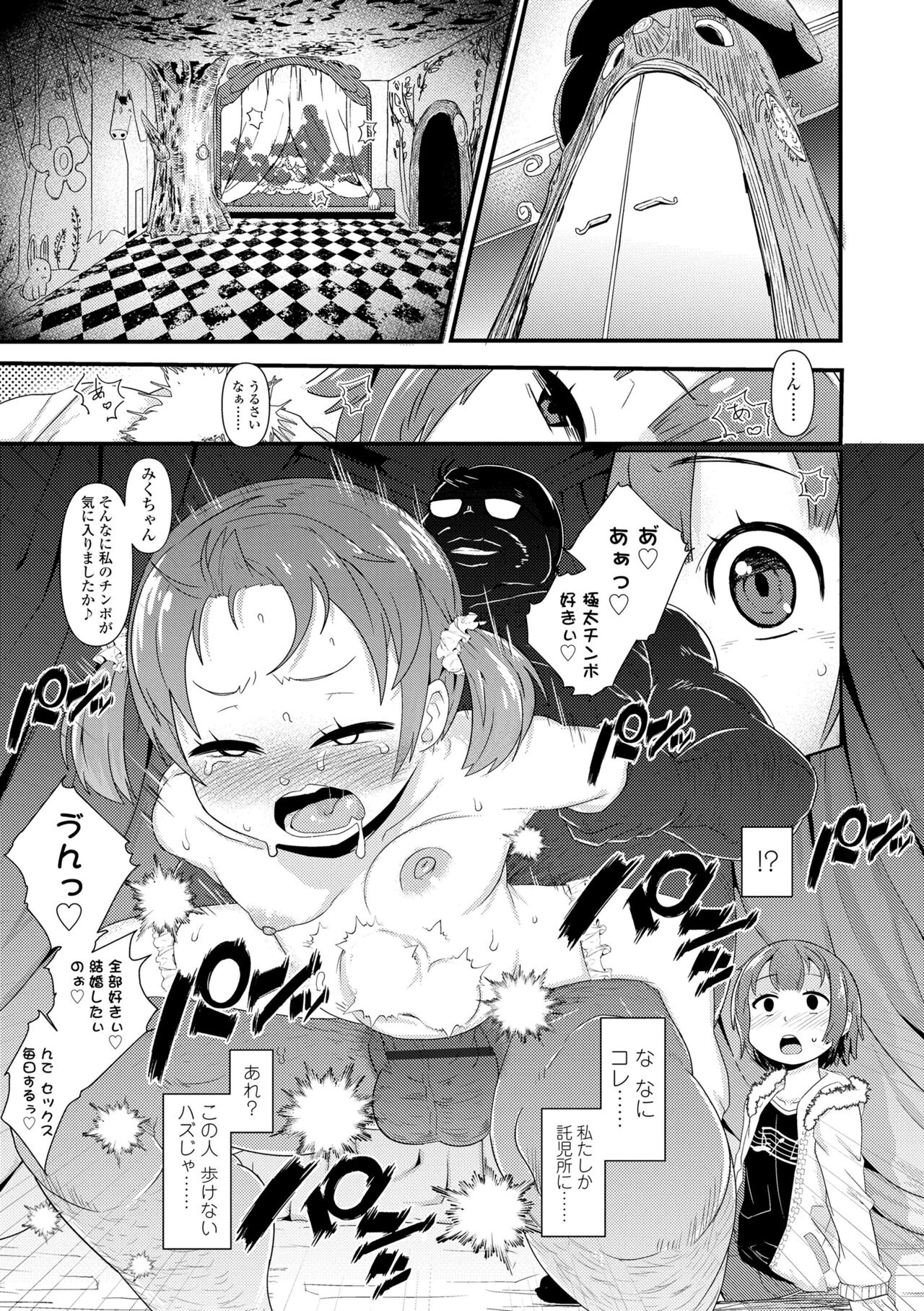 [Akatsuki Katsuie] Damasare Kids [Digital] – Page 155