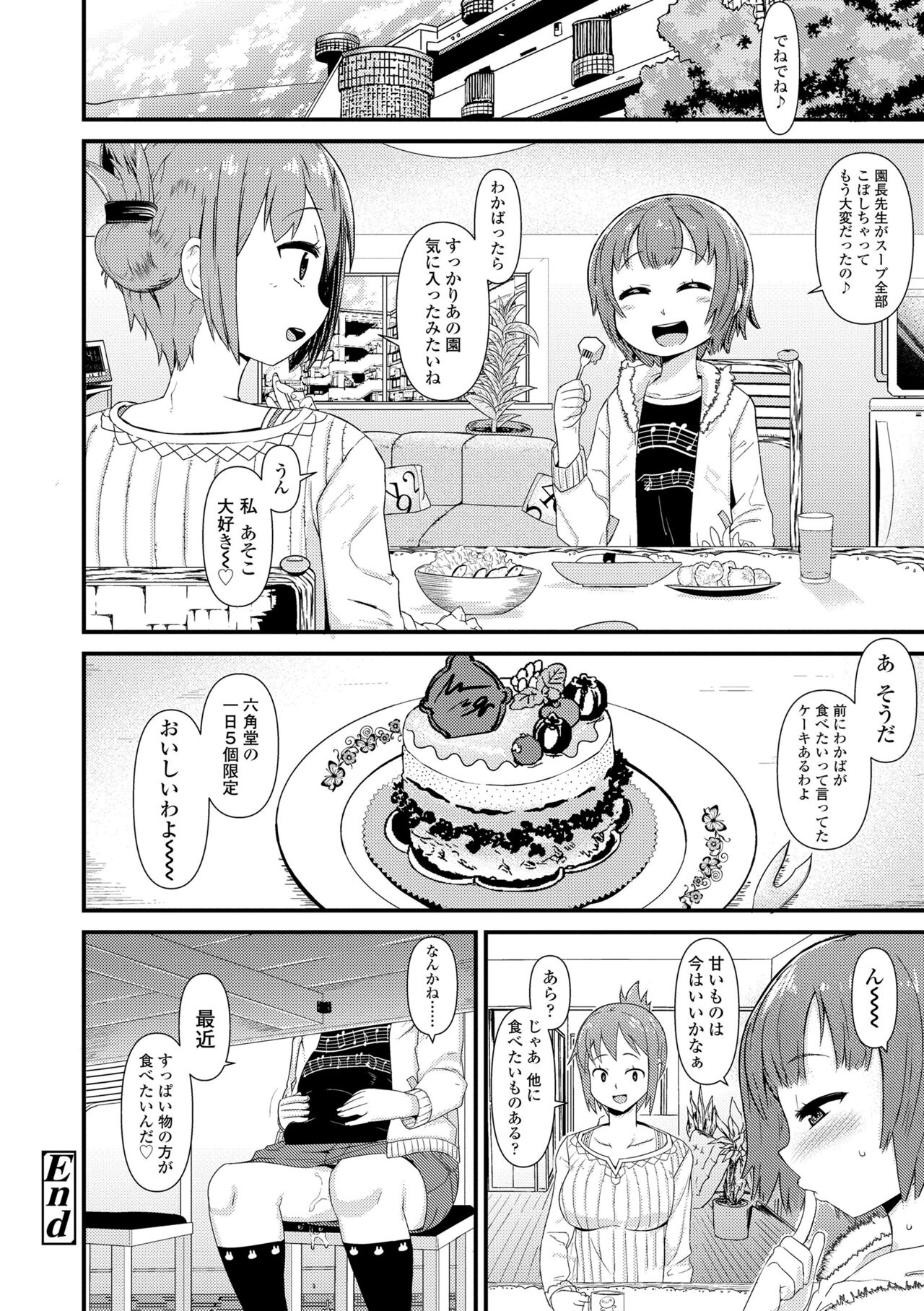 [Akatsuki Katsuie] Damasare Kids [Digital] – Page 164