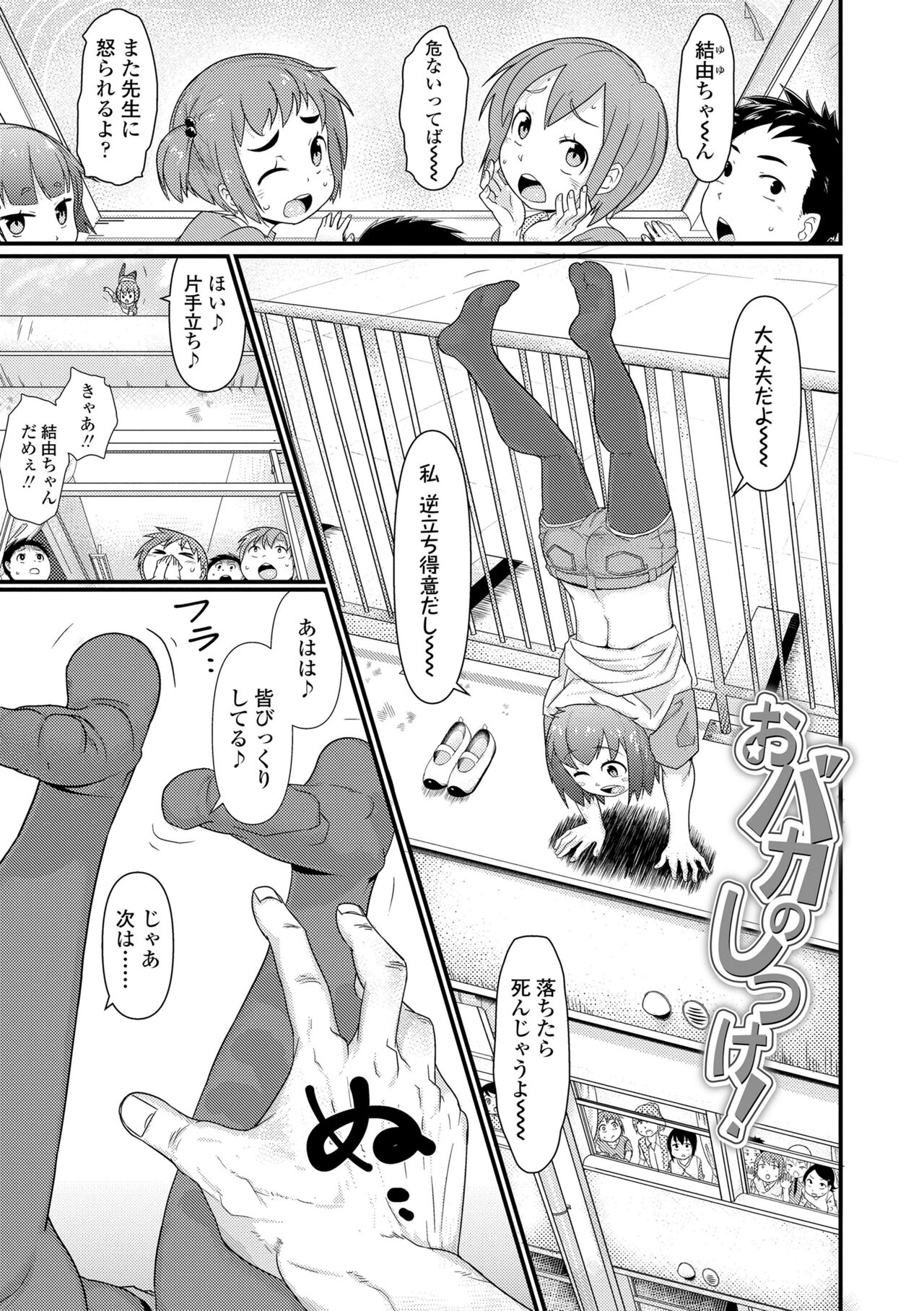 [Akatsuki Katsuie] Damasare Kids [Digital] – Page 165
