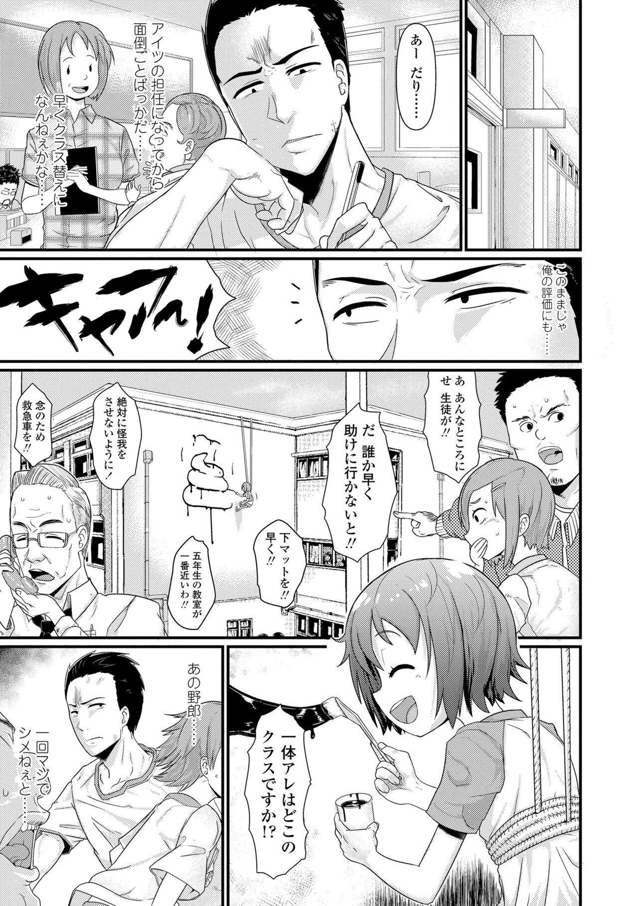 [Akatsuki Katsuie] Damasare Kids [Digital] – Page 167