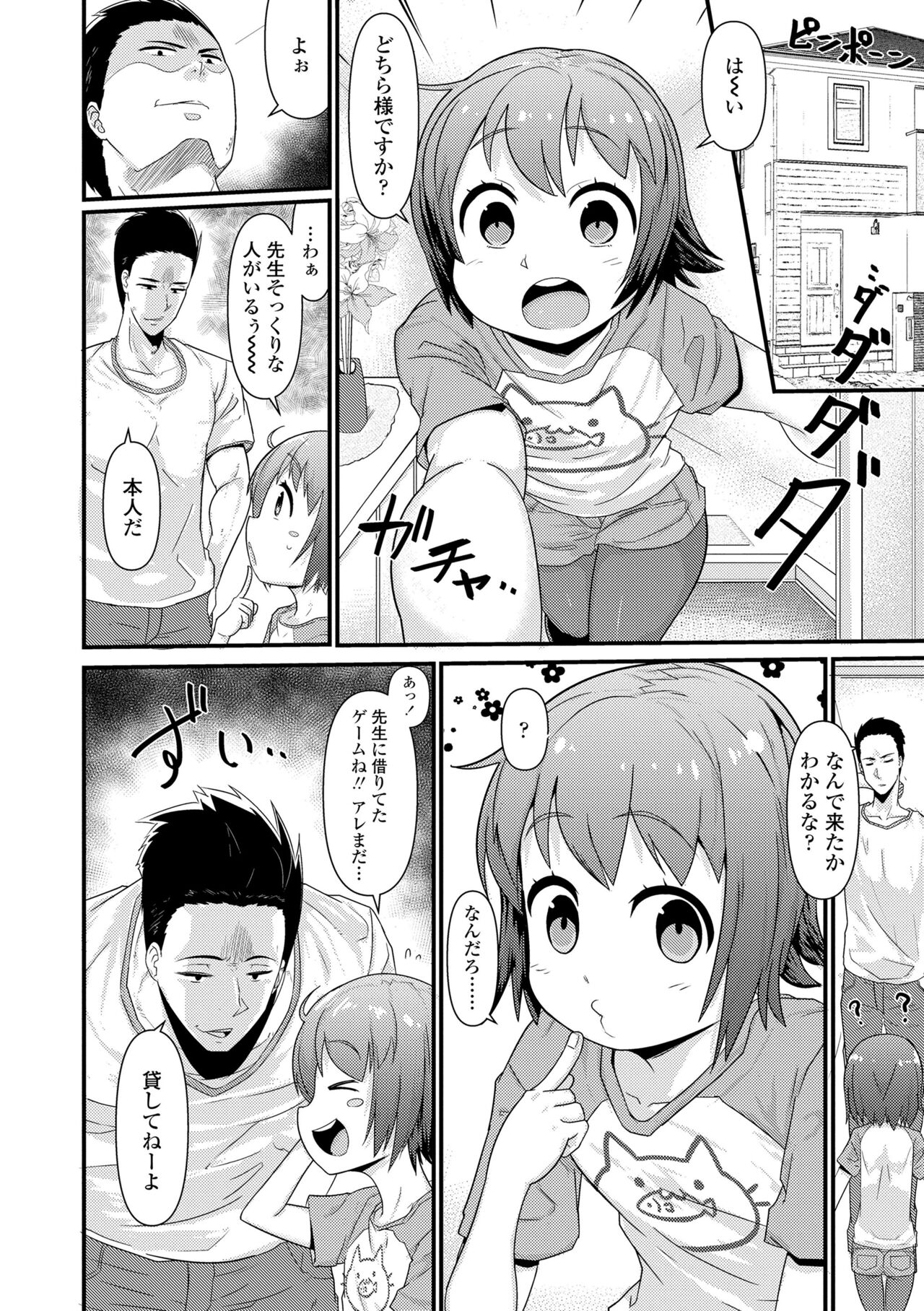 [Akatsuki Katsuie] Damasare Kids [Digital] – Page 168