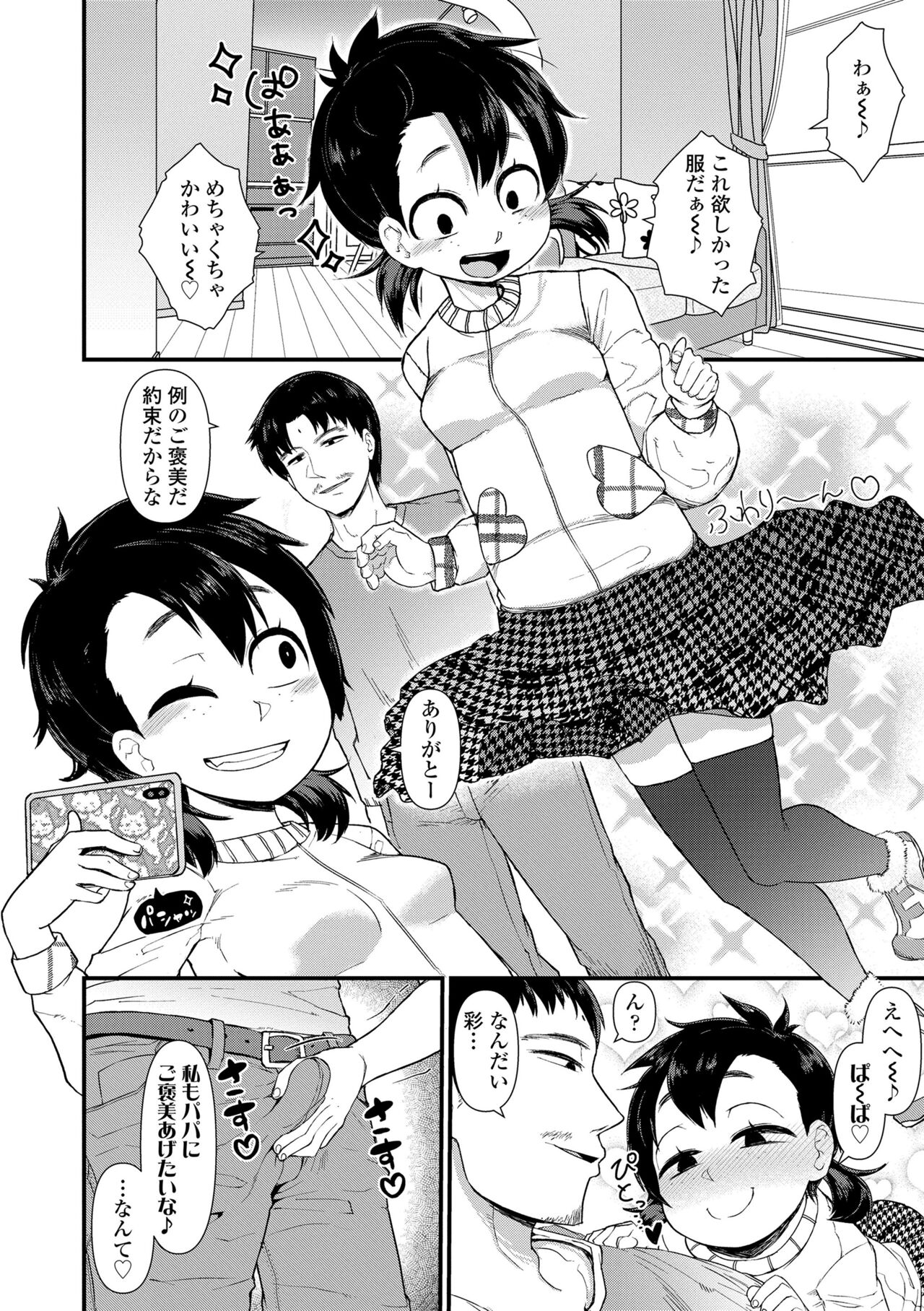 [Akatsuki Katsuie] Damasare Kids [Digital] – Page 18