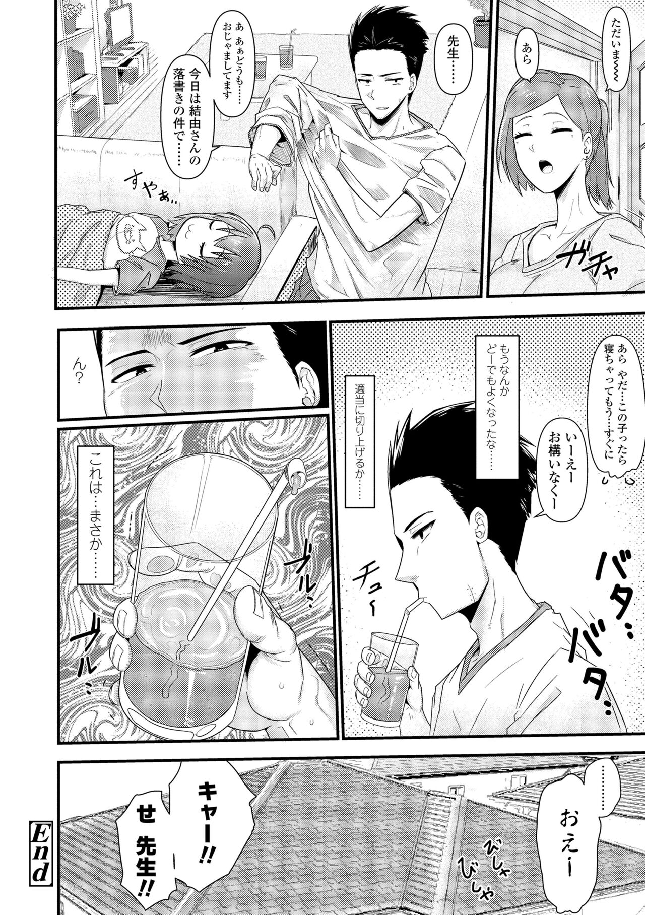 [Akatsuki Katsuie] Damasare Kids [Digital] – Page 184