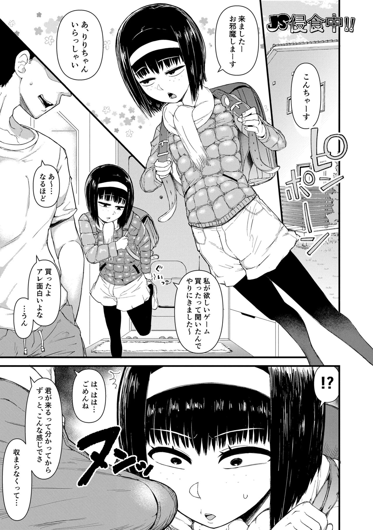 [Akatsuki Katsuie] Damasare Kids [Digital] – Page 185