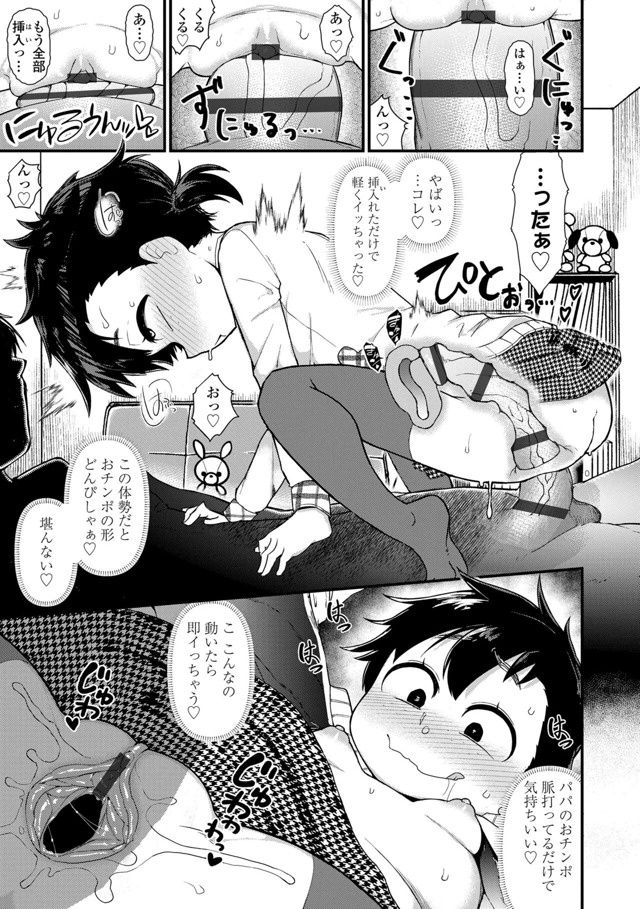 [Akatsuki Katsuie] Damasare Kids [Digital] – Page 21