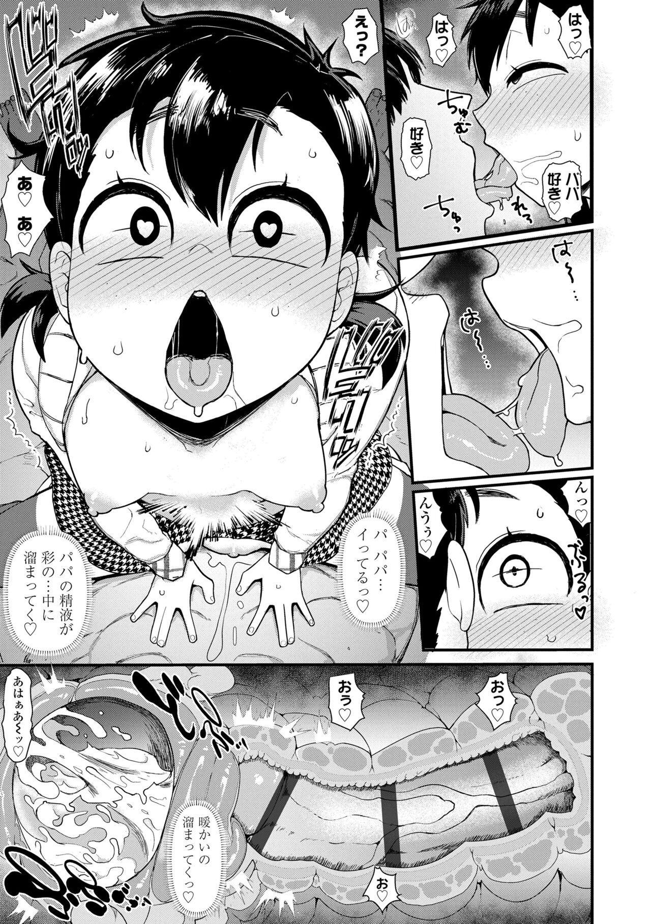 [Akatsuki Katsuie] Damasare Kids [Digital] – Page 23