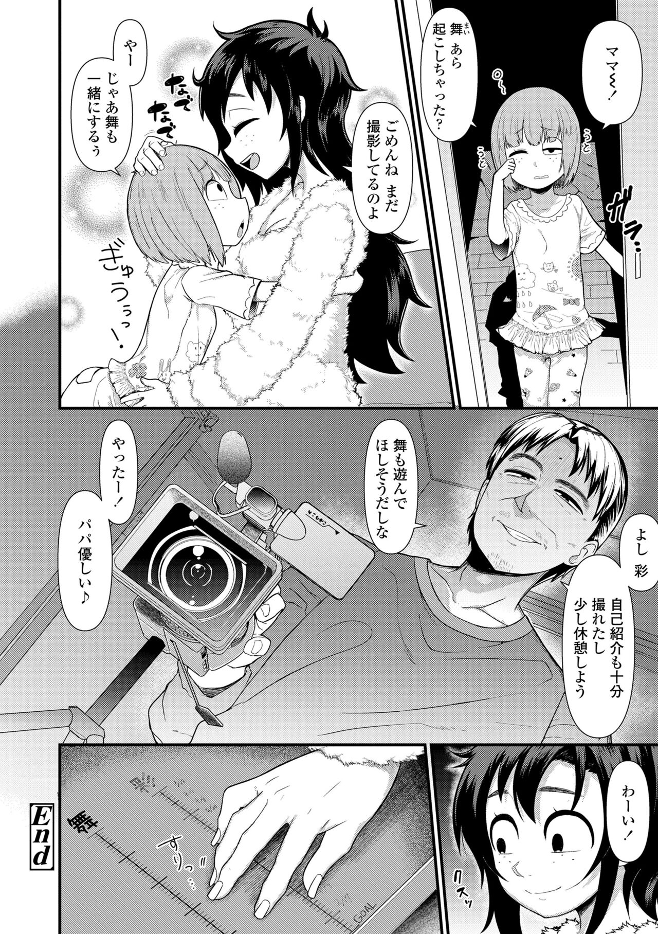 [Akatsuki Katsuie] Damasare Kids [Digital] – Page 28