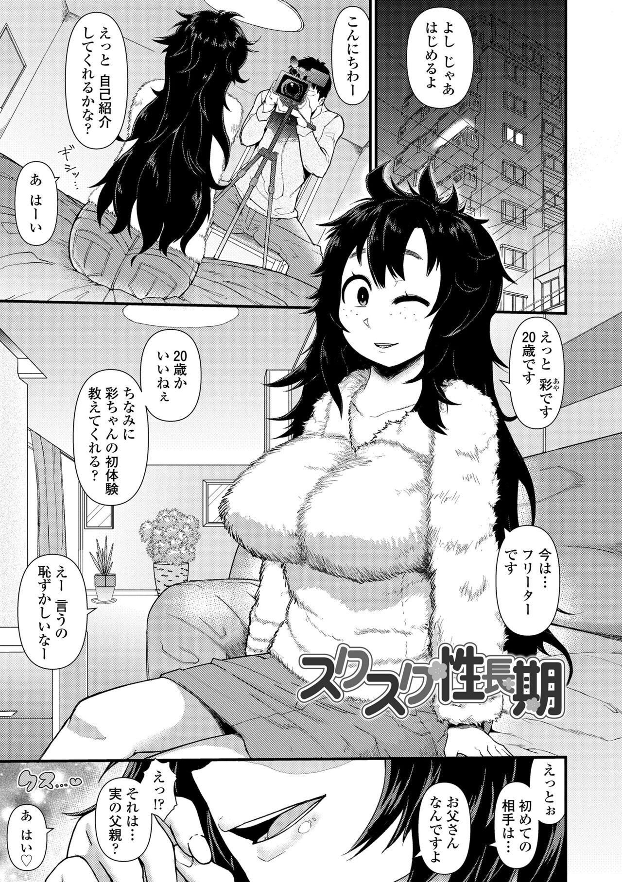 [Akatsuki Katsuie] Damasare Kids [Digital] – Page 3
